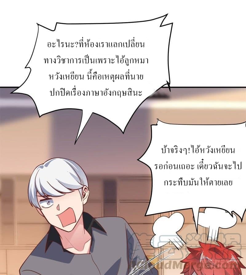 |. Carrying The Goddess Along (จบss1) ตอนที่ 45 หน้า 11