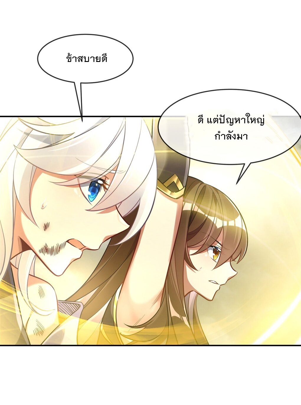 ศิษย์ของข้าล้วนมีอนาคตที่ยิ่งใหญ่ (ชนจีน) ตอนที่ 87 หน้า 43