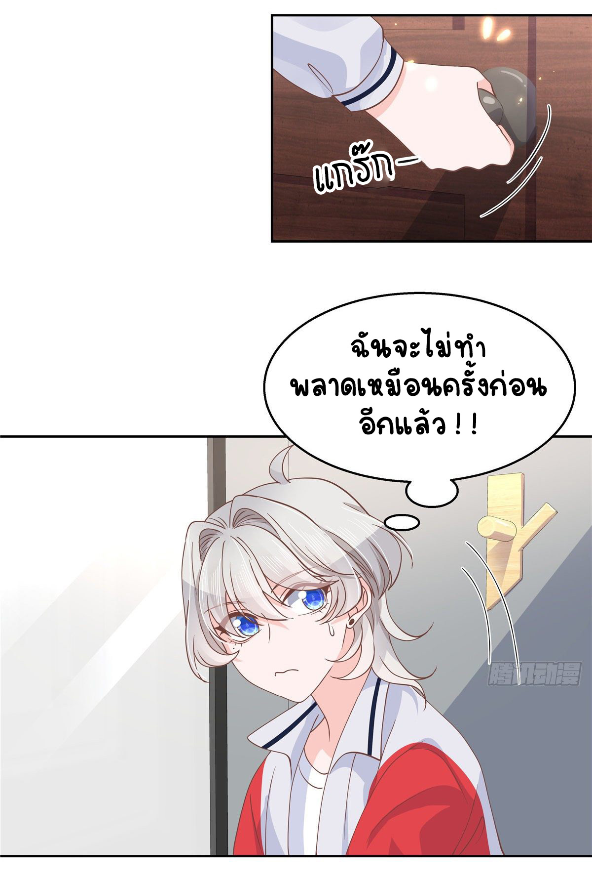 เจ้าชายโรงเรียนแห่งชาติเป็นเด็กผู้หญิง ตอนที่ 91 หน้า 24
