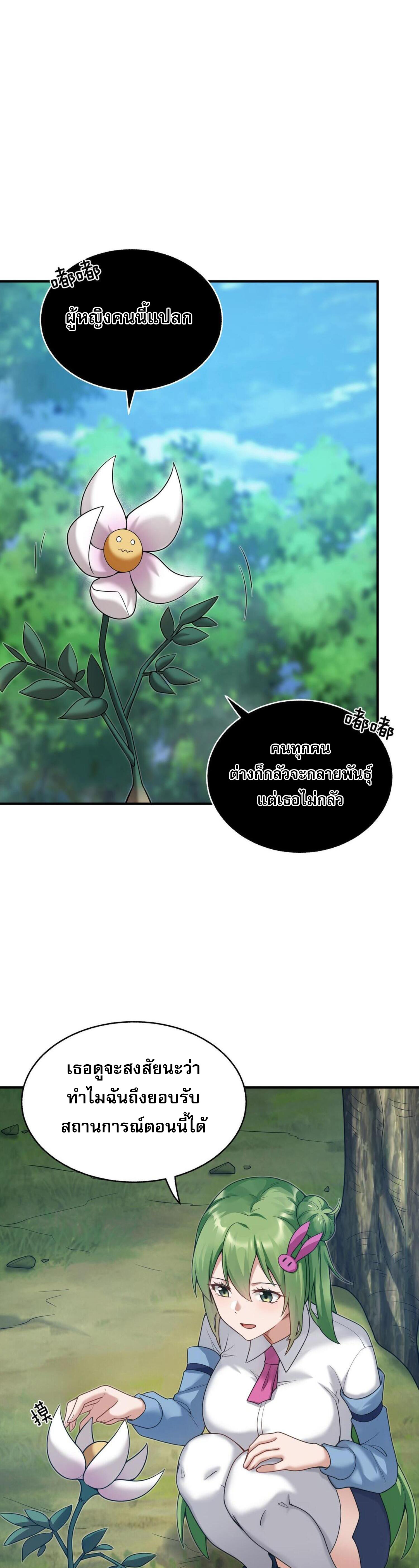 ผมถูกเปลี่ยนให้กลายเป็นดิน ตอนที่ 3 หน้า 33