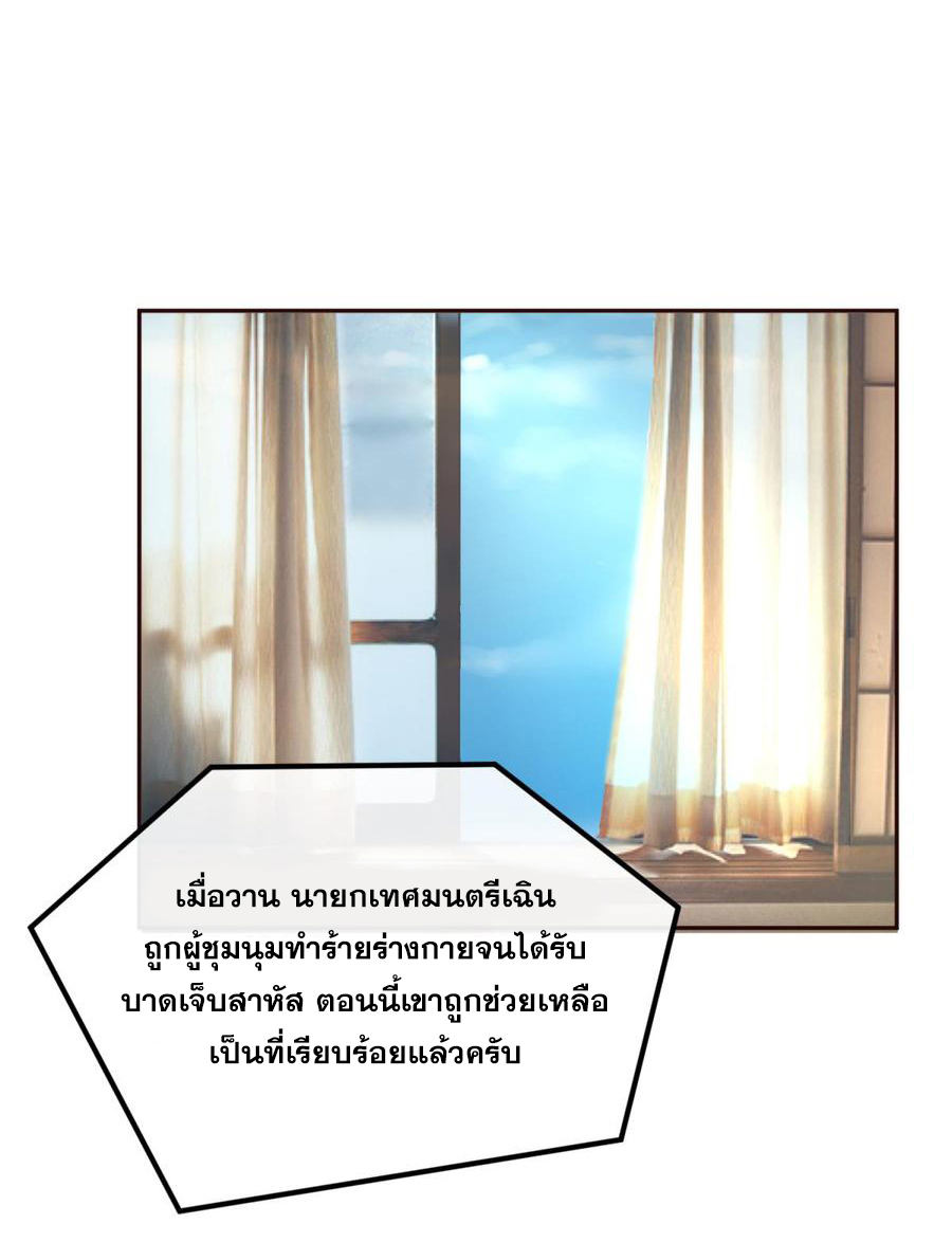 เทพเซียนหมอ ของยัยเทพธิดา ตอนที่ 106 หน้า 10