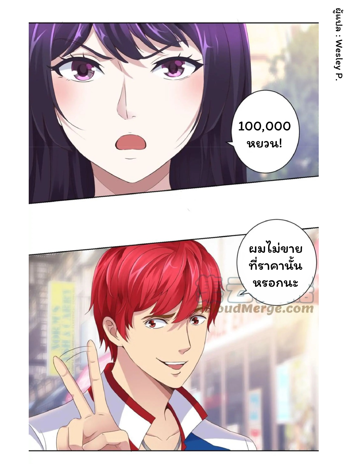 ระบบพระเจ้า ตอนที่ 6 หน้า 3