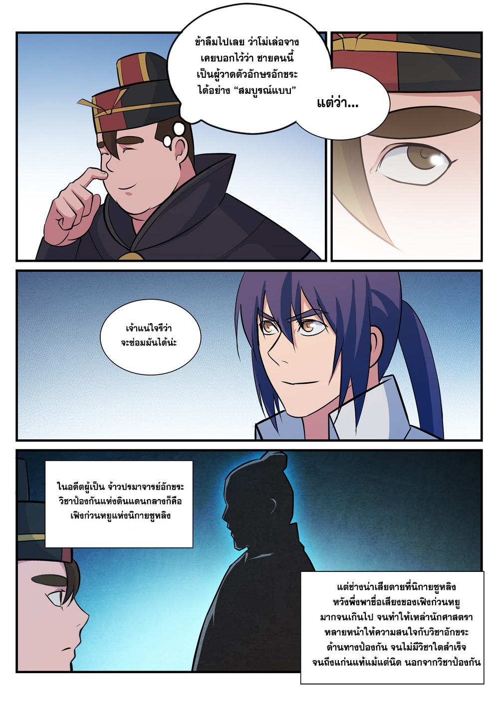 Apotheosis – การยกระดับสู่สถานะของพระเจ้า ตอนที่ 182 หน้า 13