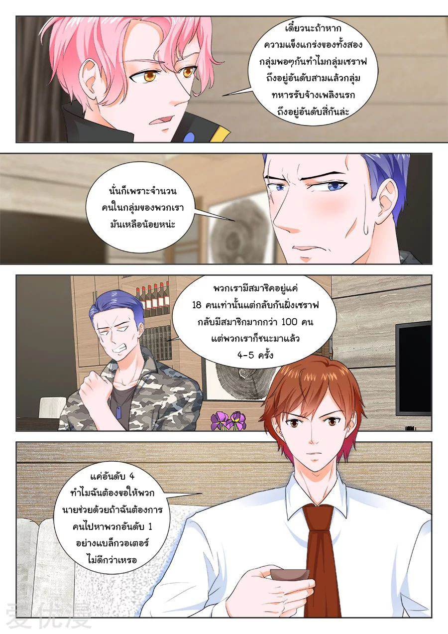 เจียงไป๋กับระบบนครหลวง ตอนที่ 190 หน้า 3