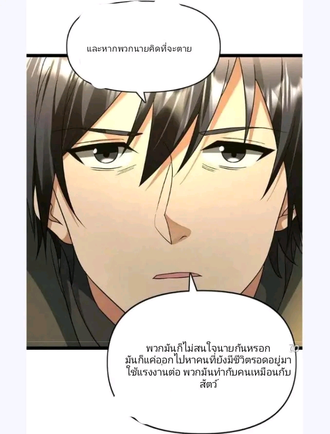 ฉันมีเซฟเฮาว์ในวันโลกาวินาศ ตอนที่ 170 หน้า 11