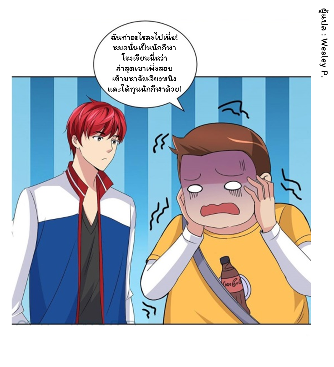 ระบบพระเจ้า ตอนที่ 48 หน้า 9