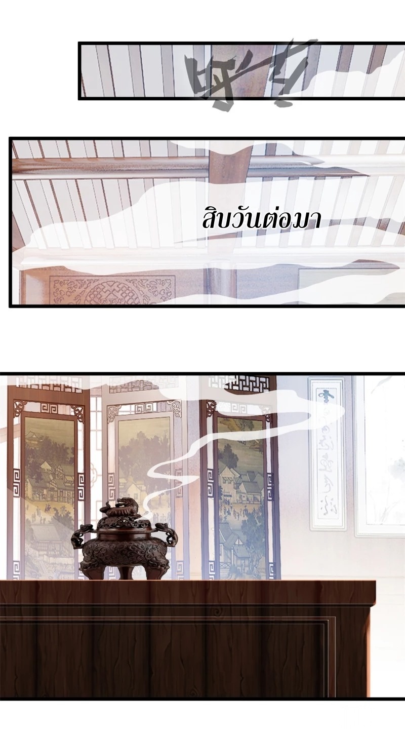 ปรมาจารย์ที่แข็งแกร่งที่สุด ตอนที่ 35 หน้า 9