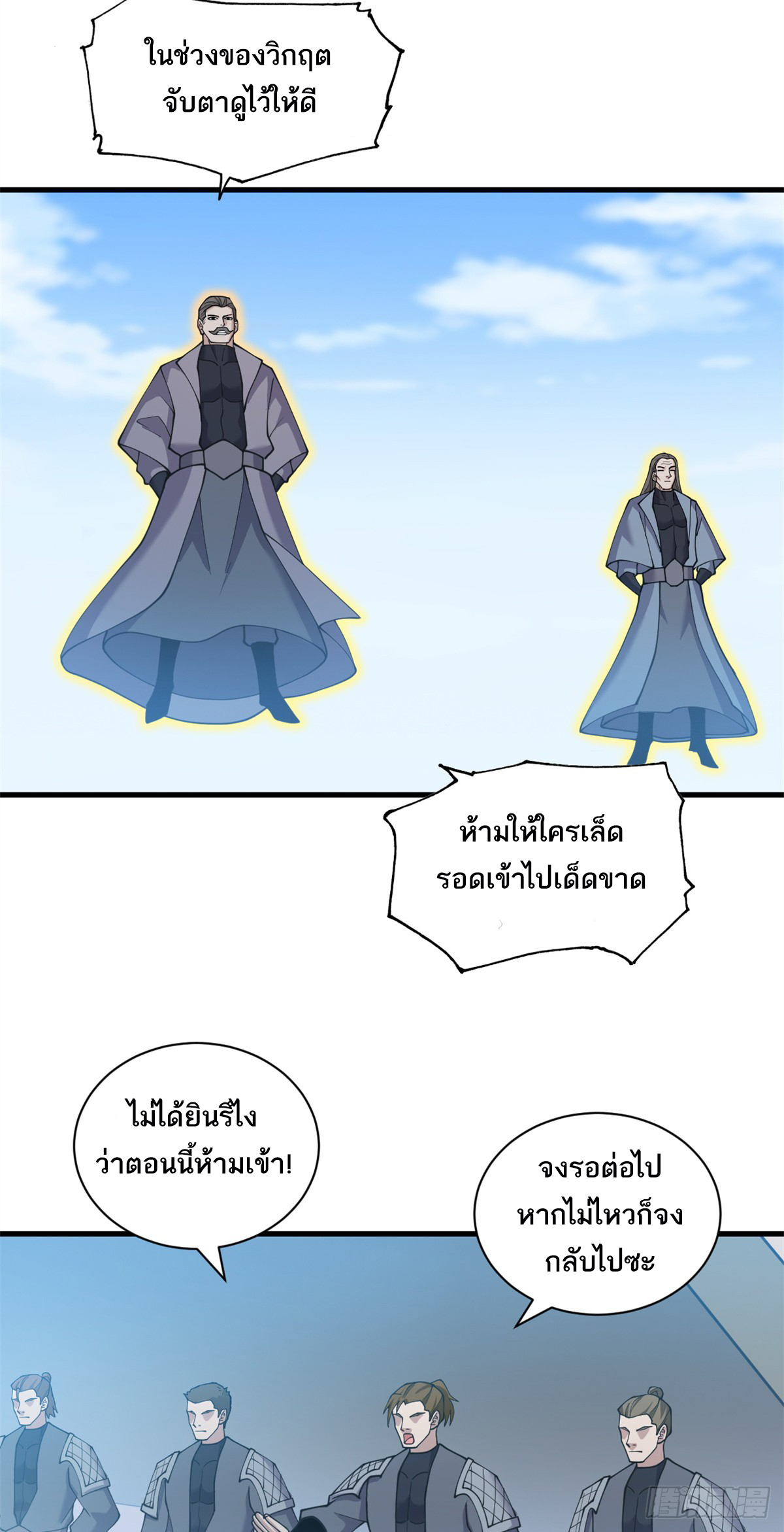 โคตรเทพร้านสัตว์อสูร ตอนที่ 108 หน้า 36