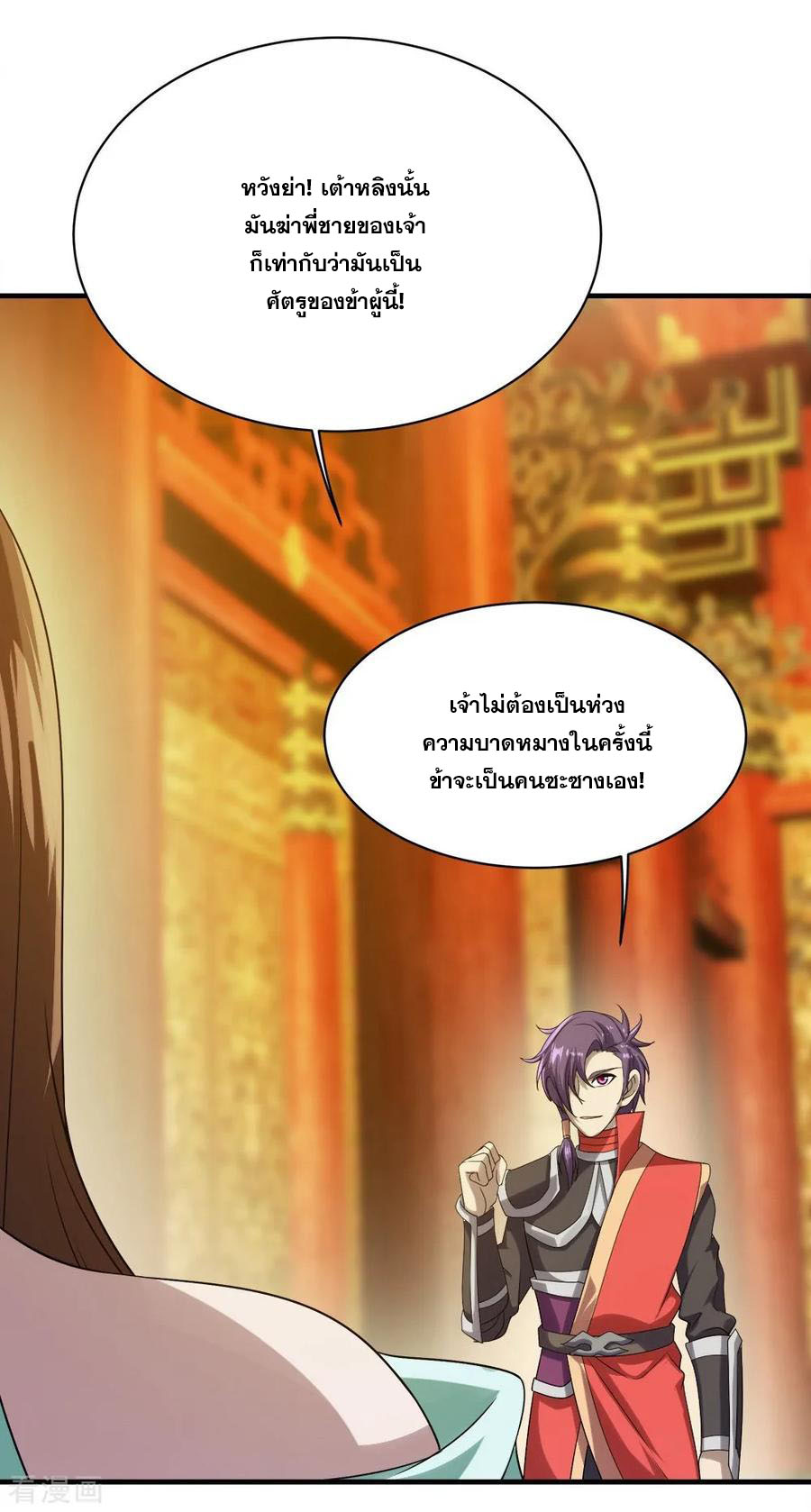 เทพอสูรสยบฟ้า ตอนที่ 54 หน้า 21