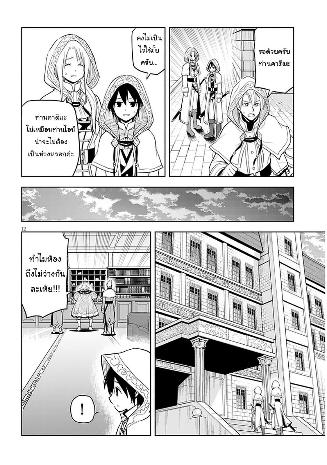ผมจะกลืนกินหินเวทย์และกลายเป็นผู้ที่แข็งแกร่งที่สุด ตอนที่ 31 หน้า 12