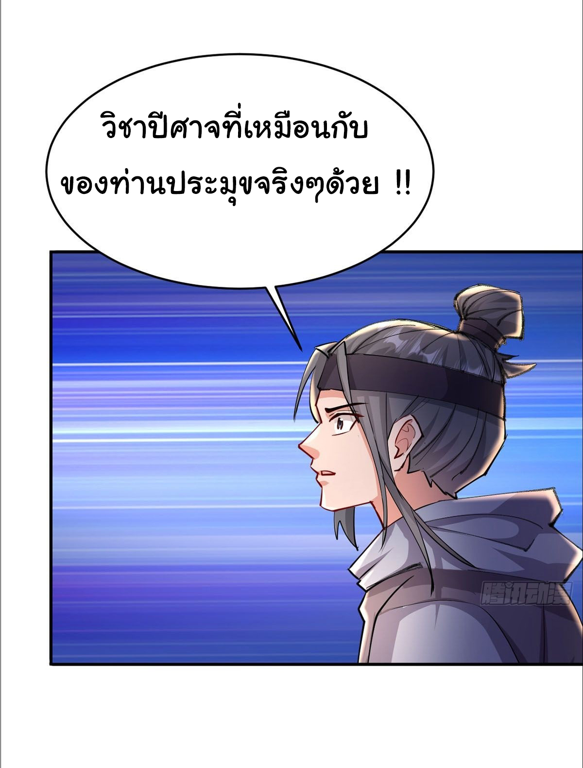 เทพยุทธมหาวิบัติ ตอนที่ 18 หน้า 26