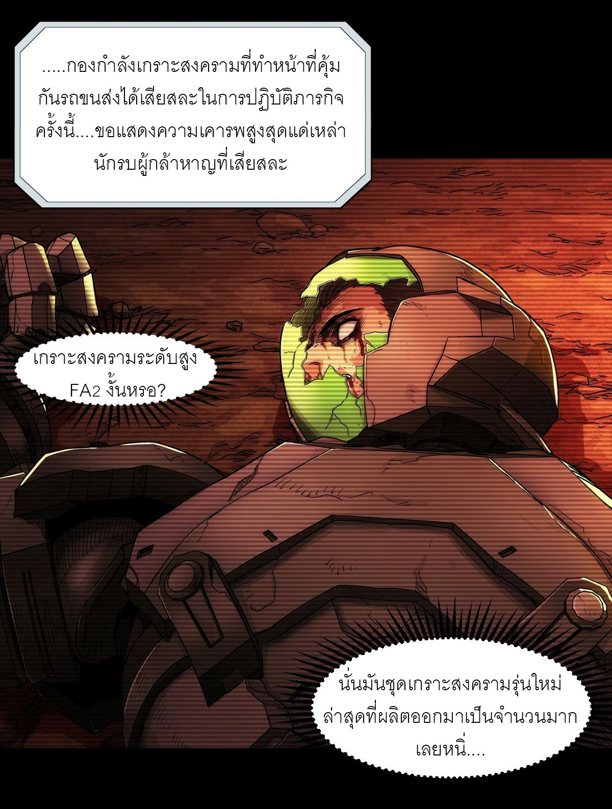 พันธสัญญาสงครามเหล็ก ตอนที่ 2 หน้า 30