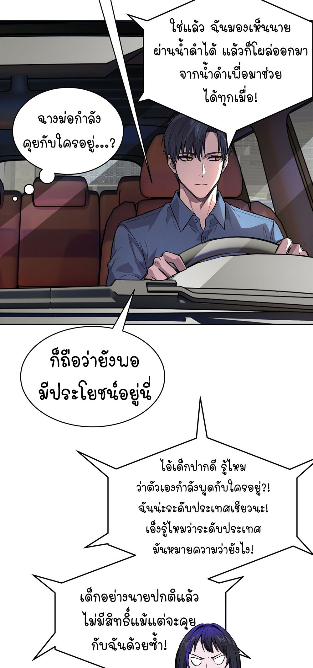 [Emo] Mood Disorder | โรคอารมณ์ คนคลั่งแดนวิปลาส ตอนที่ 57 หน้า 4