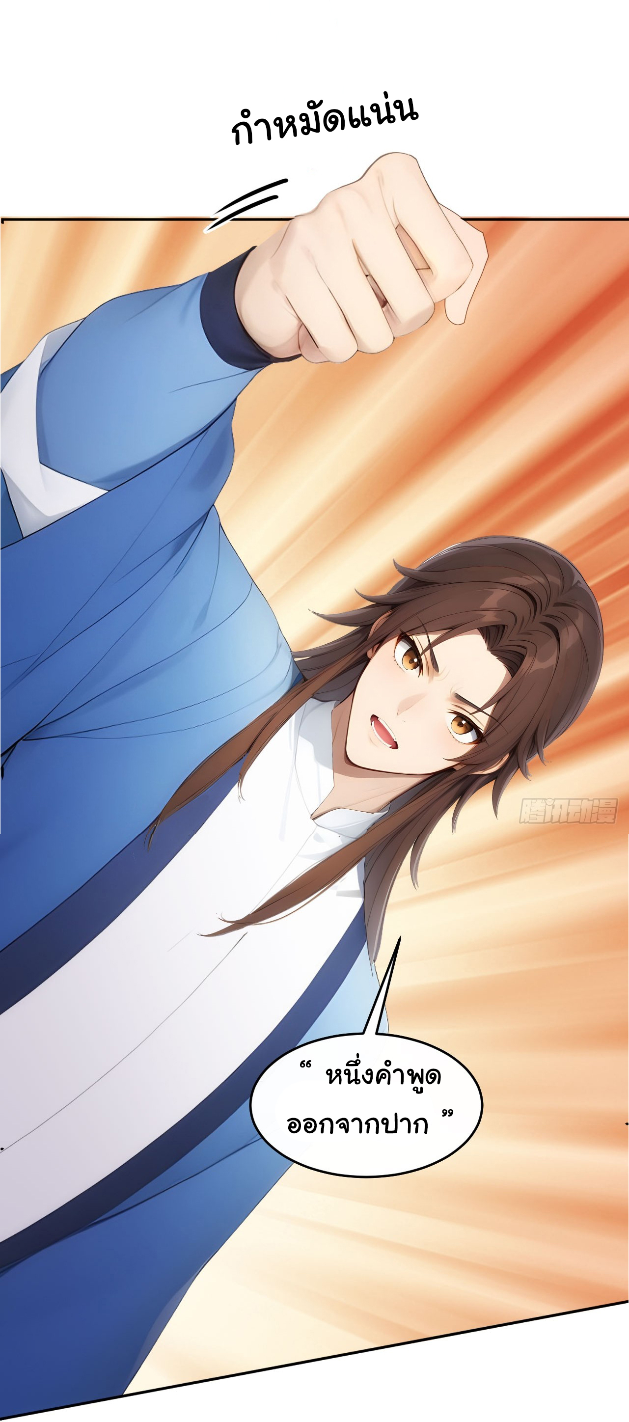 กระจอกแล้วทำไมยังไงข้าก็เป็นฮ่องเต้ ตอนที่ 9 หน้า 10