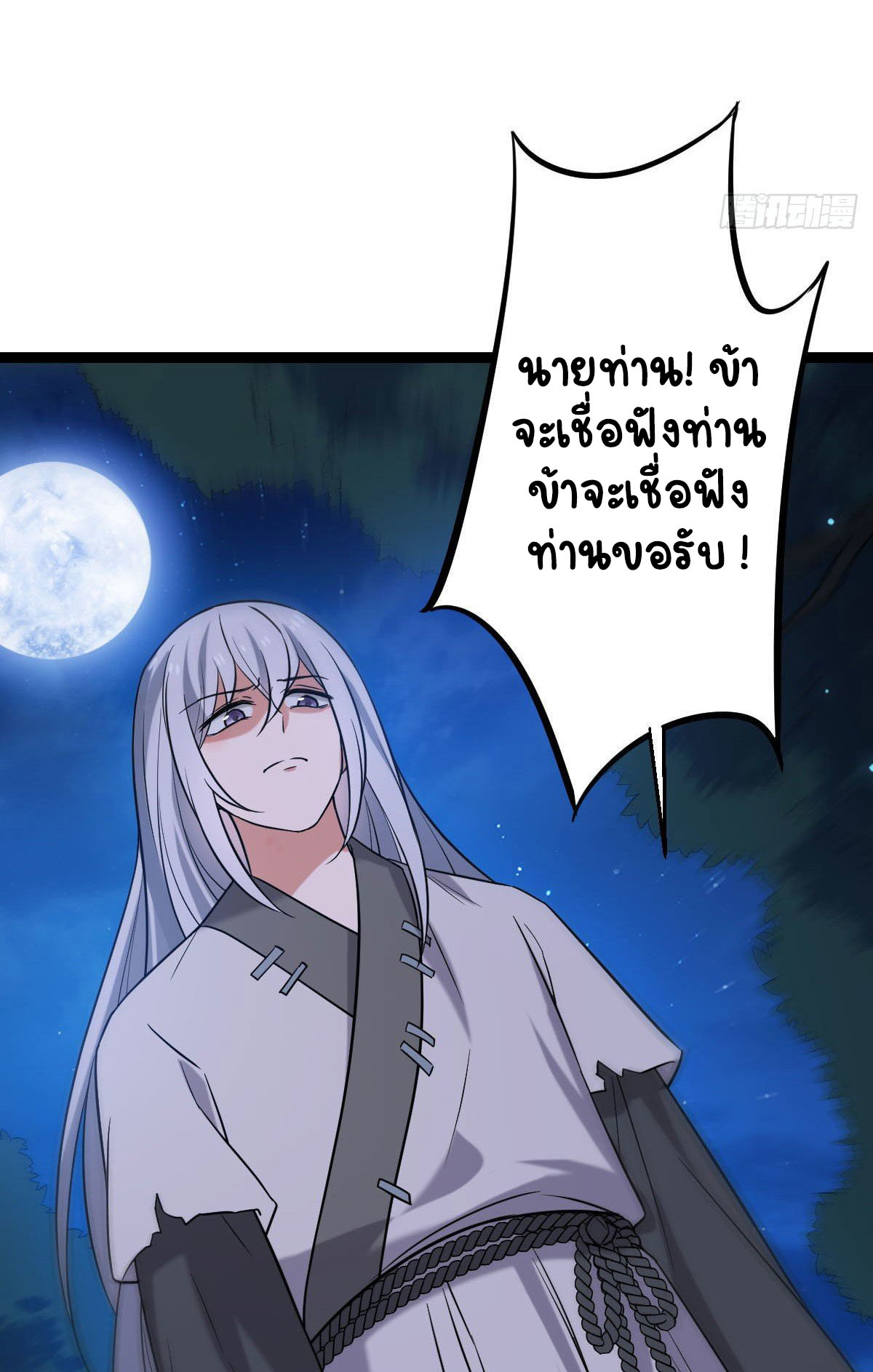 ปิ๊งรักทรราชจอมลวง ตอนที่ 40 หน้า 39