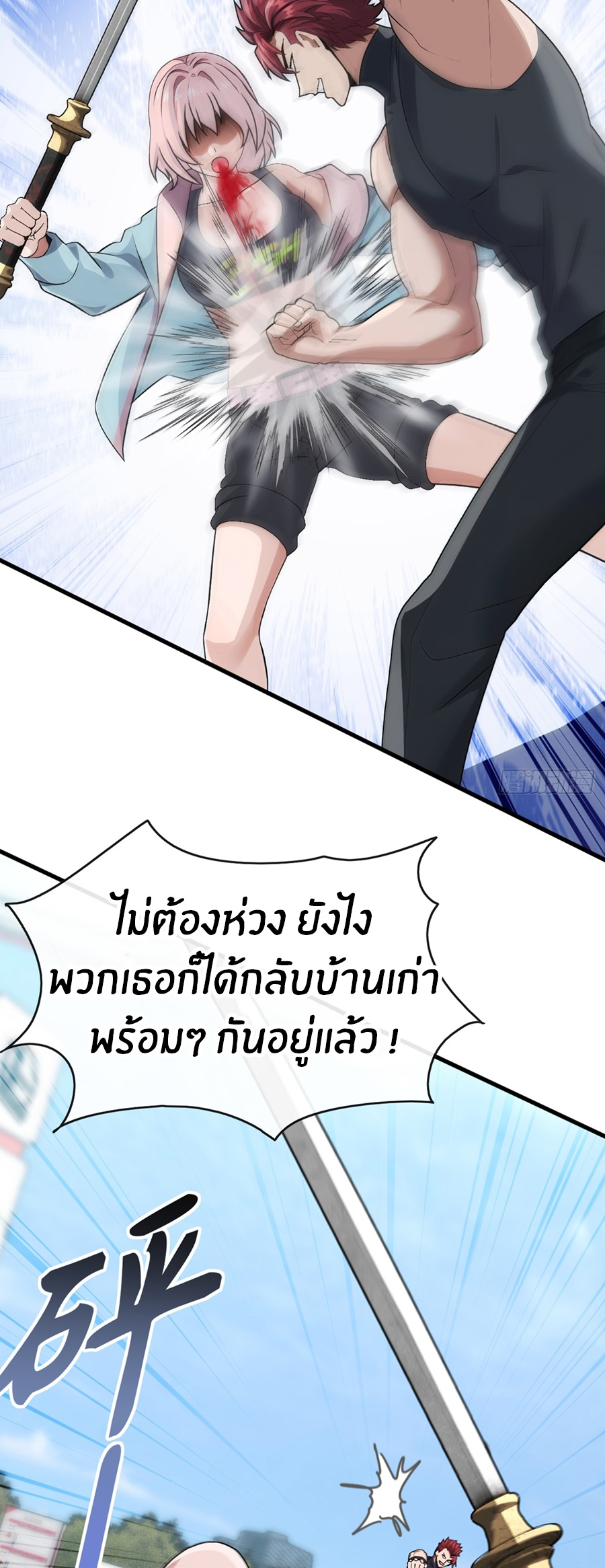 ลงจากภูเขาเพื่อมาเป็นเบ๊ภรรยา ตอนที่ 29 หน้า 12