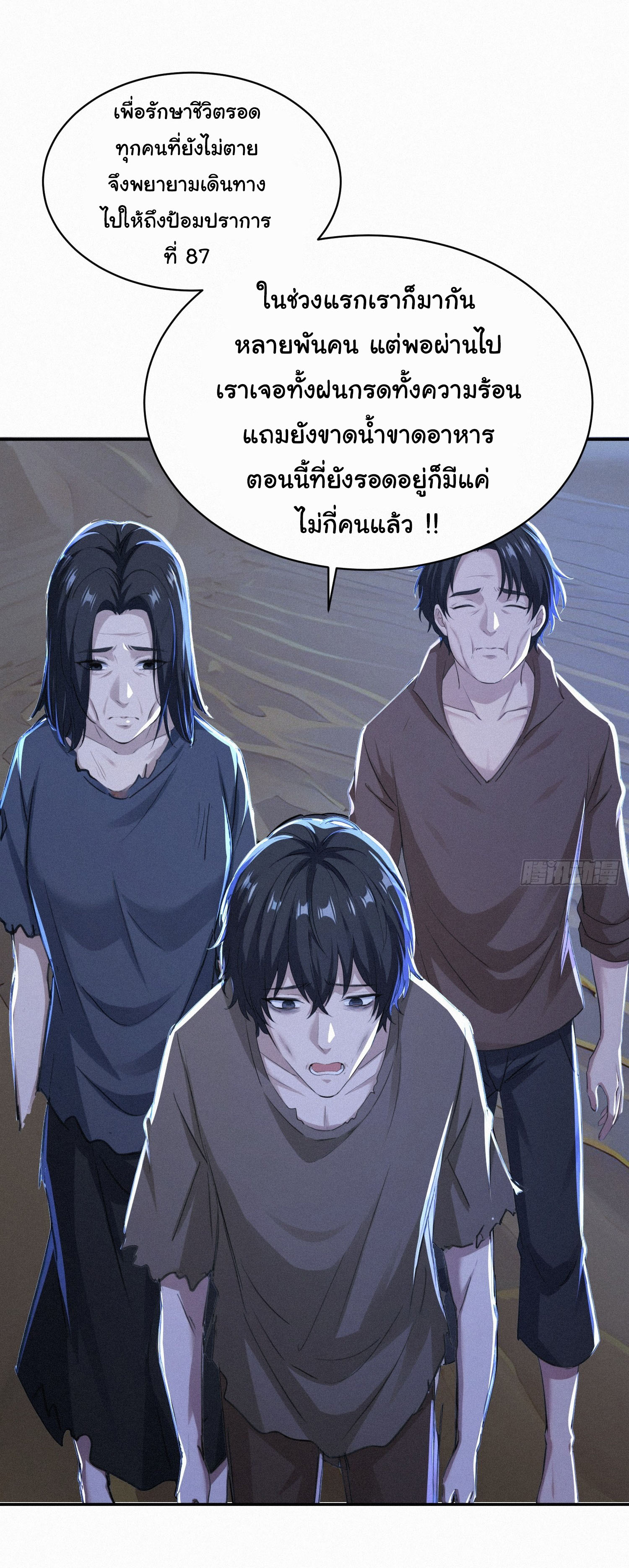 ภัยพิบัติวันหายนะ ตอนที่ 18 หน้า 45