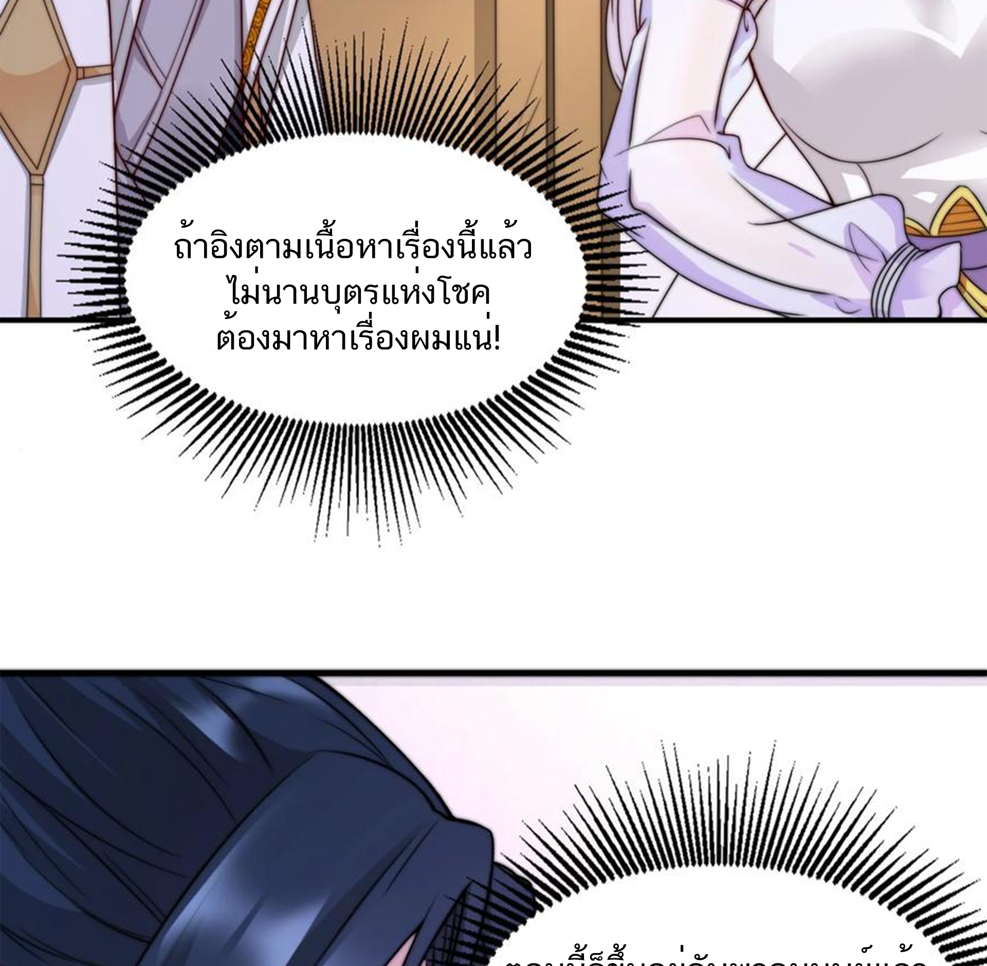 ชะตาตัวร้ายอย่างข้าจะตบ ตัวเอกก็ไม่ใช่เรื่องยากเกินไป ถูกไหม ? ตอนที่ 5 หน้า 31