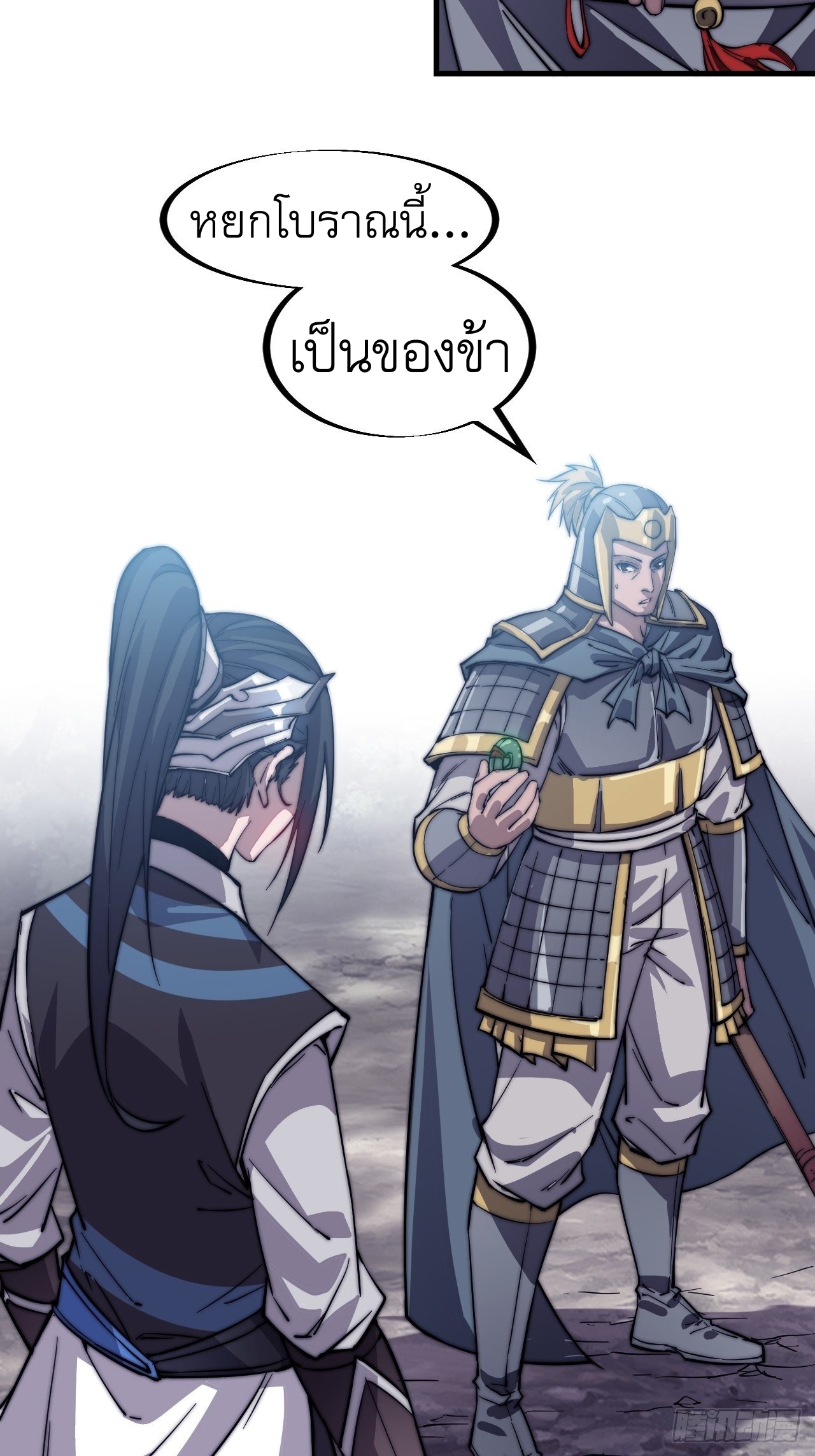 Starting a Mountain ตอนที่ 42 หน้า 24