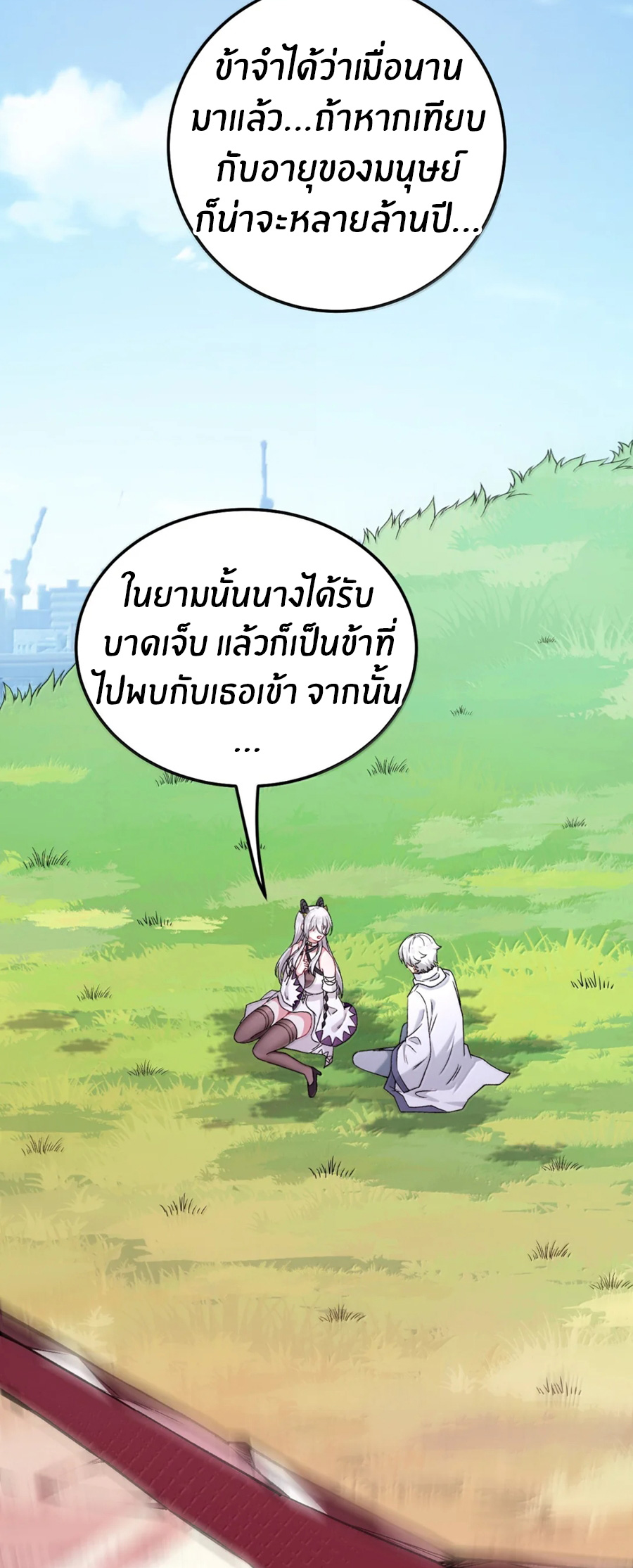 Immortal Me And Eldritch Wife ตอนที่ 76 หน้า 39
