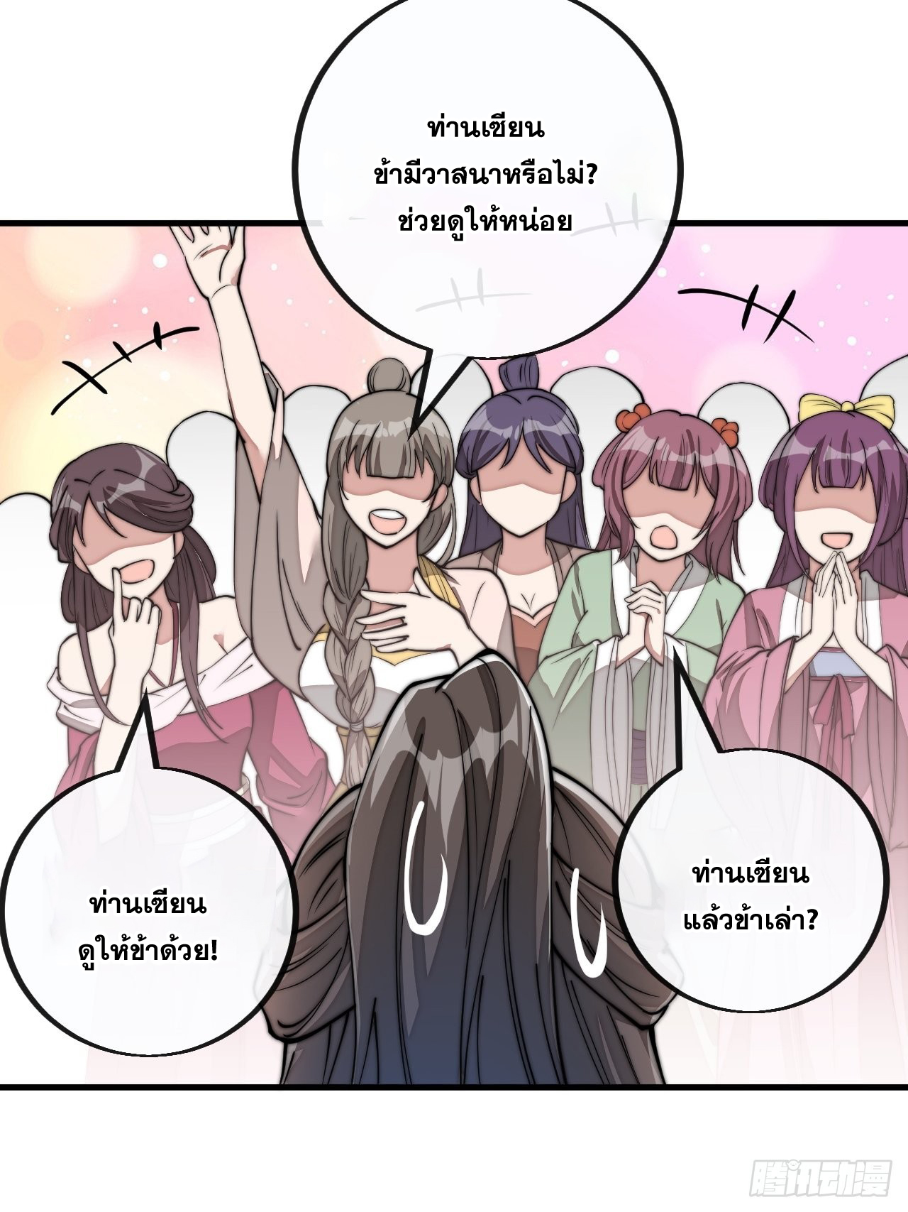 บุรุษที่มีโชค คงไม่ใช่ข้าแล้วแหละ ตอนที่ 90 หน้า 29