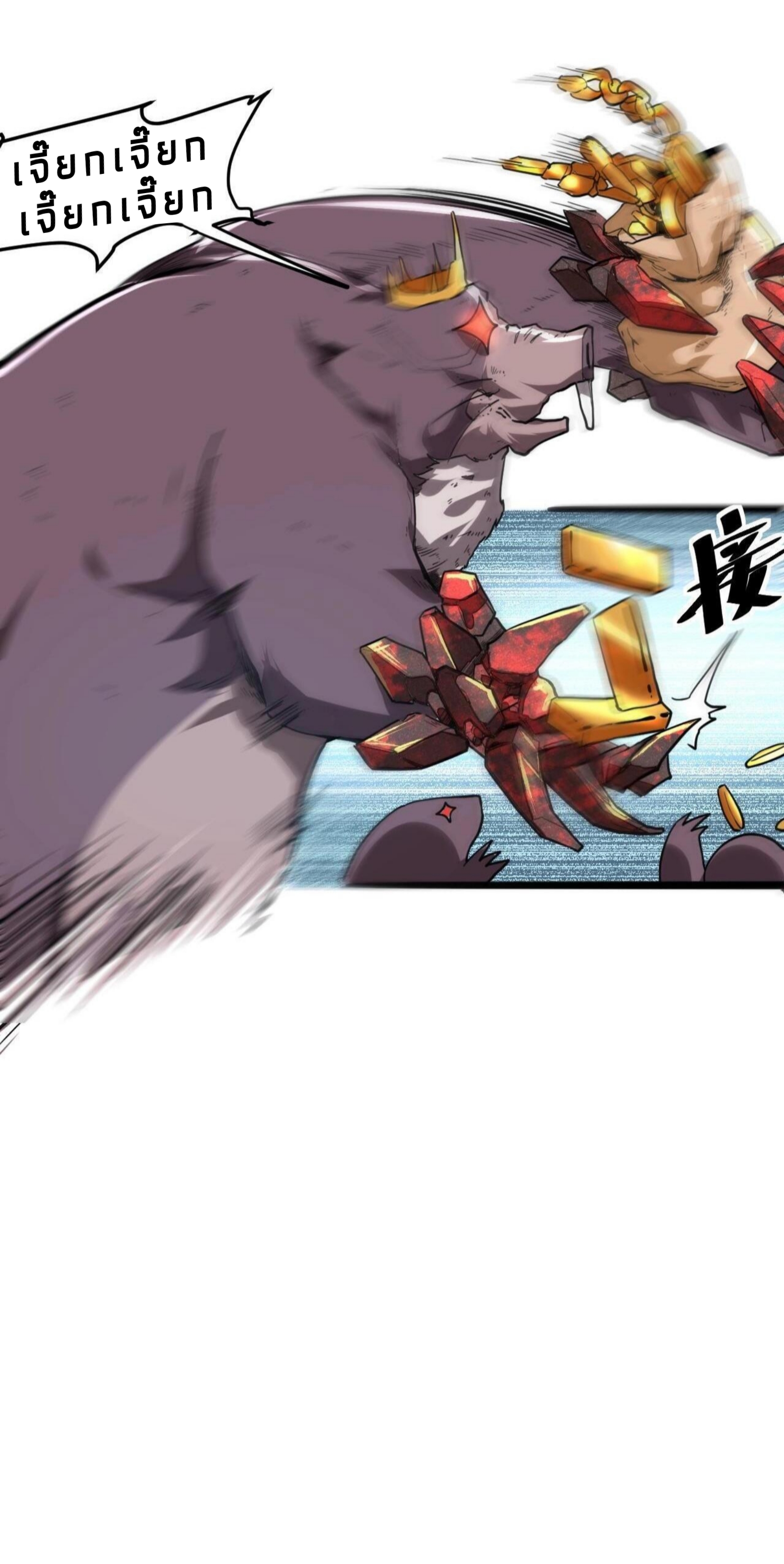 ราชาบัค ตอนที่ 8 หน้า 19