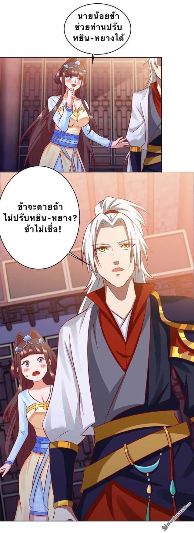 ระบบเทพเเห่งการกลืนกิน ตอนที่ 10 หน้า 6