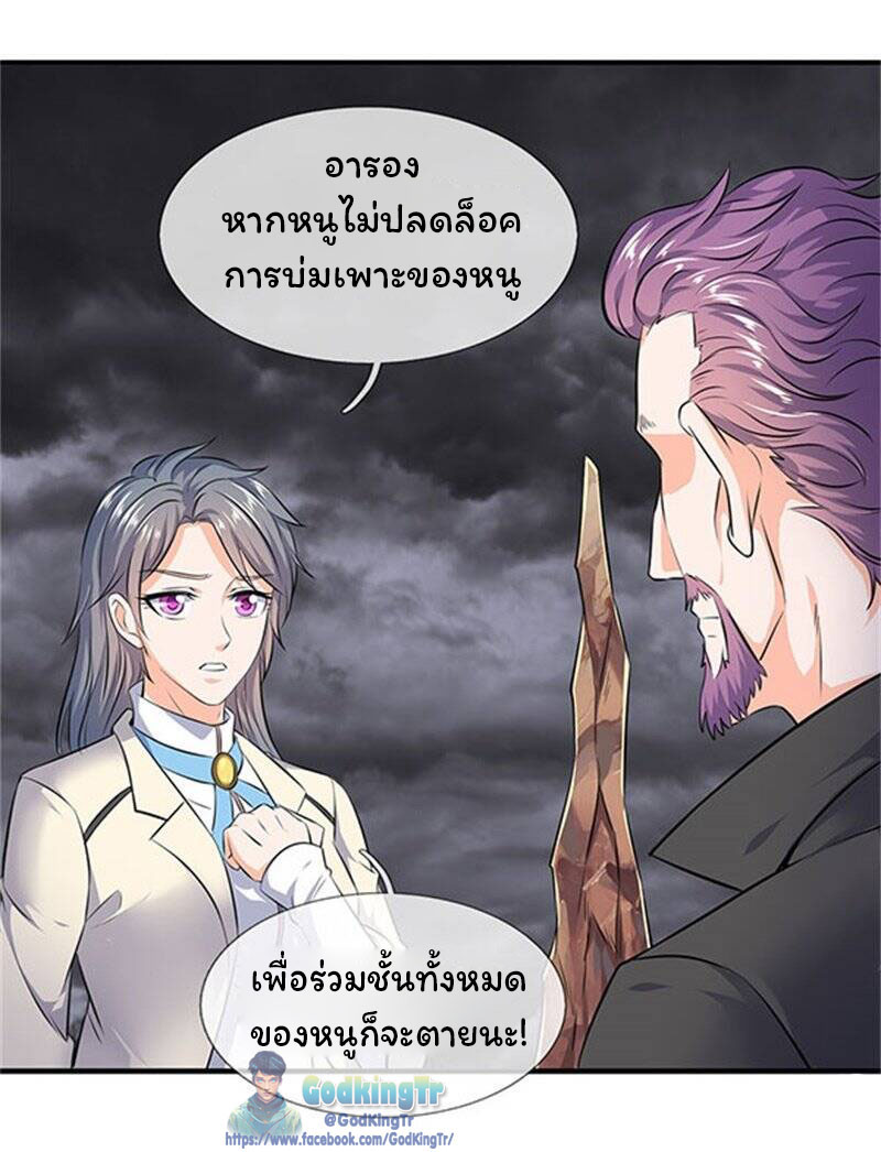 ราชาเทพนิรันดร์ (Eternal god king) ตอนที่ 107 หน้า 10