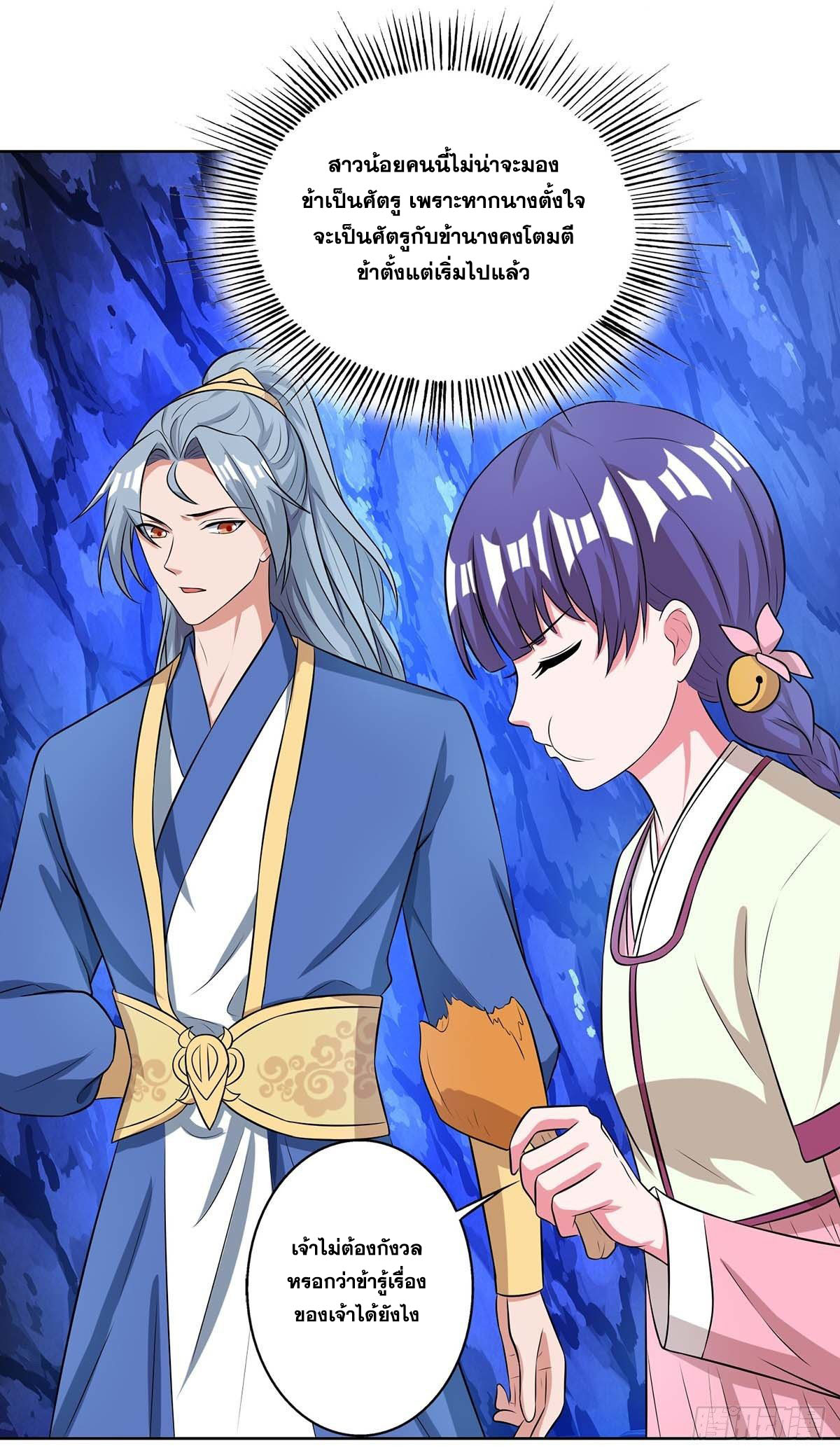 จักรพรรดิ 80,000 ปี ตอนที่ 40 หน้า 11