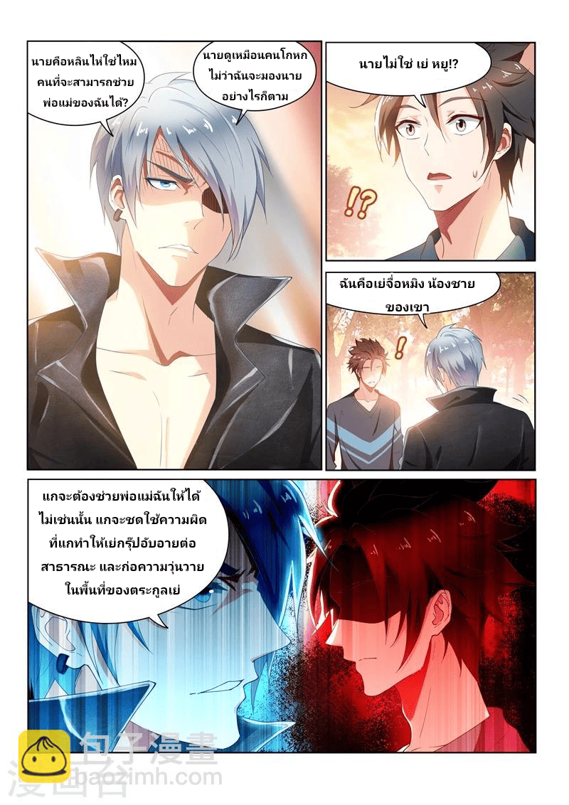My Amazing Wechat - กลุ่มแชทพระเจ้าสุดเกรียน ตอนที่ 10 หน้า 8