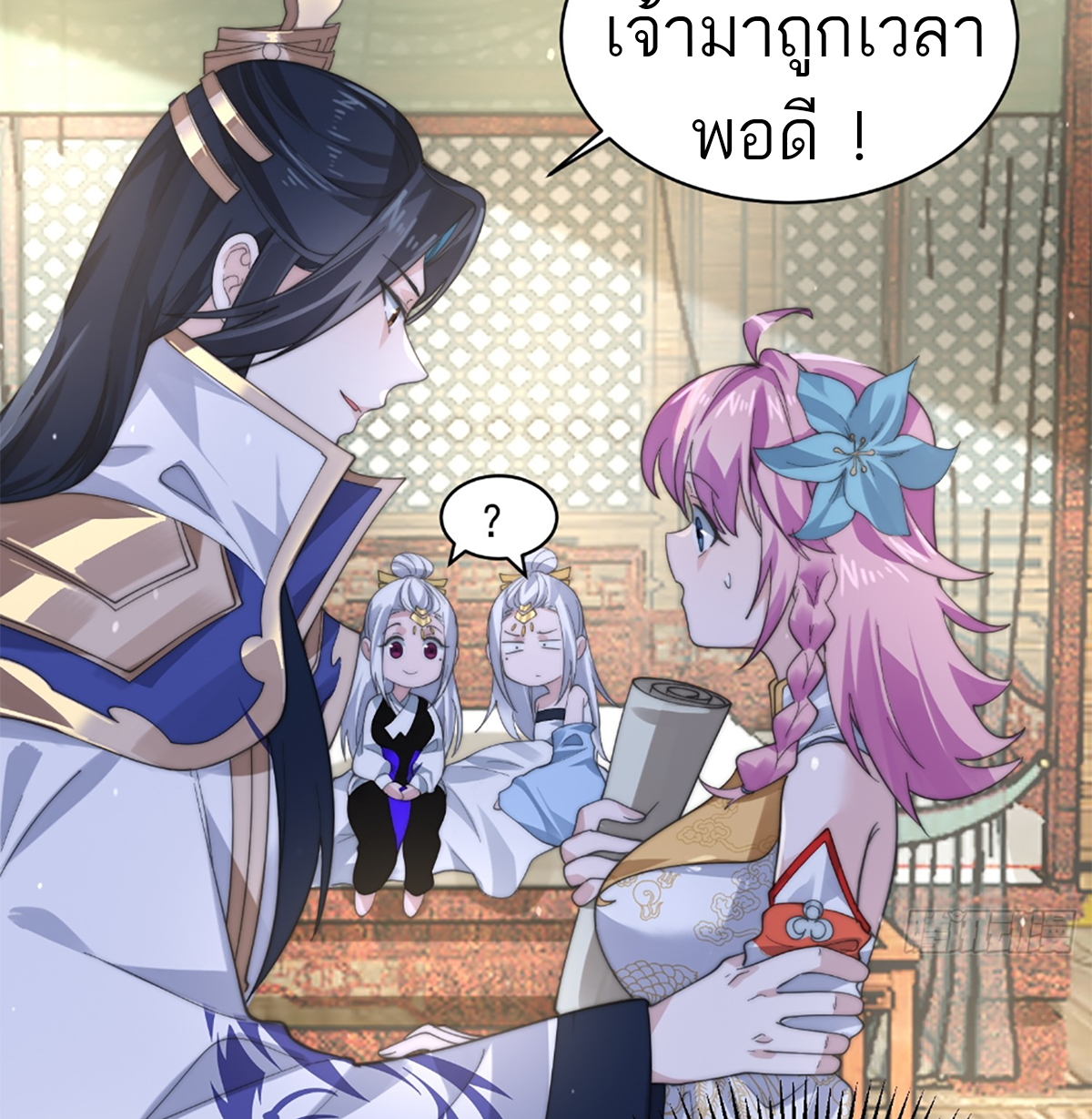 ซวยแล้วข้าโดนตามล่าจากศิษย์ในสำนัก ตอนที่ 37 หน้า 21