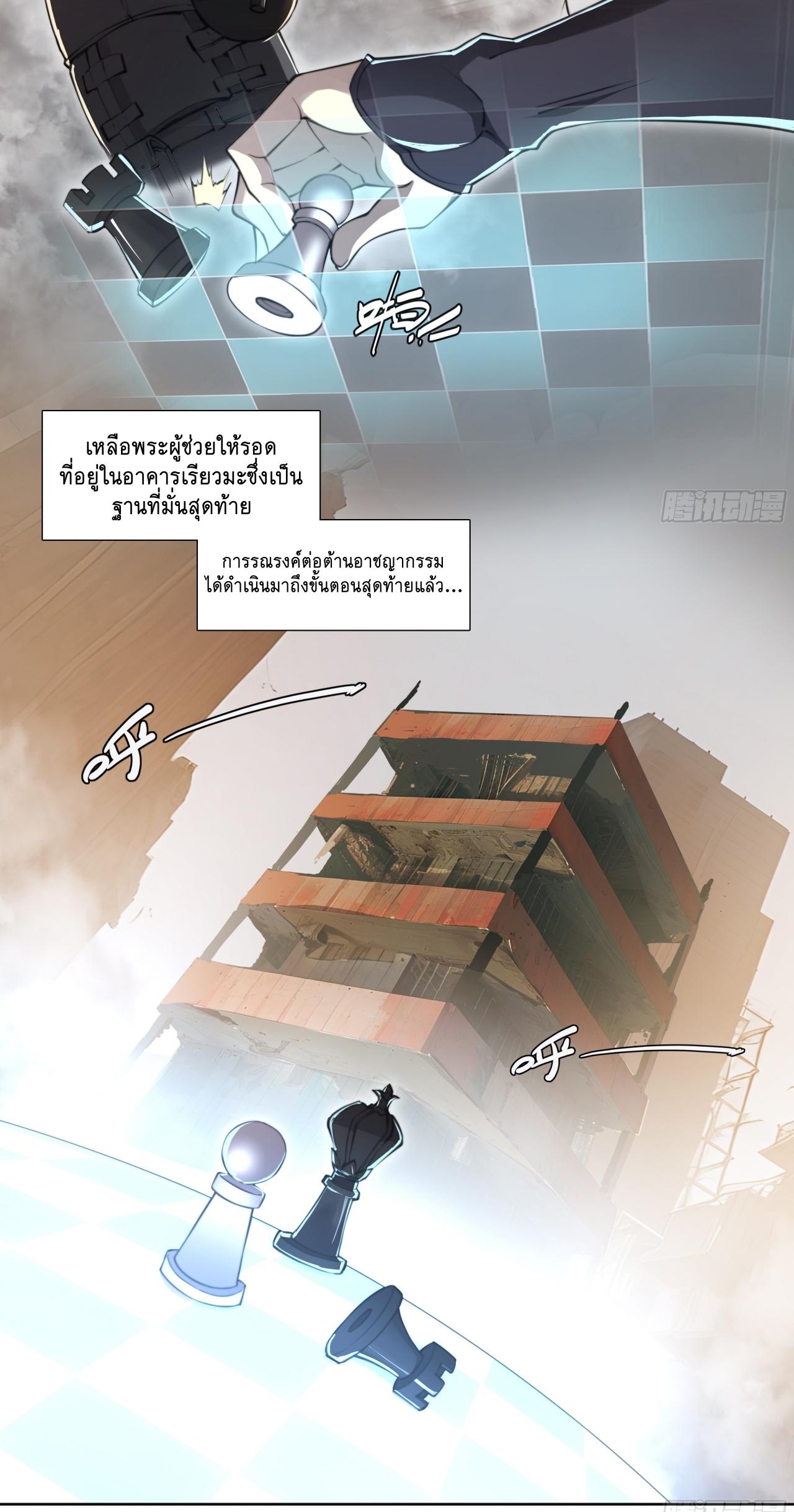 Apocalypse Forecast ตอนที่ 87 หน้า 6