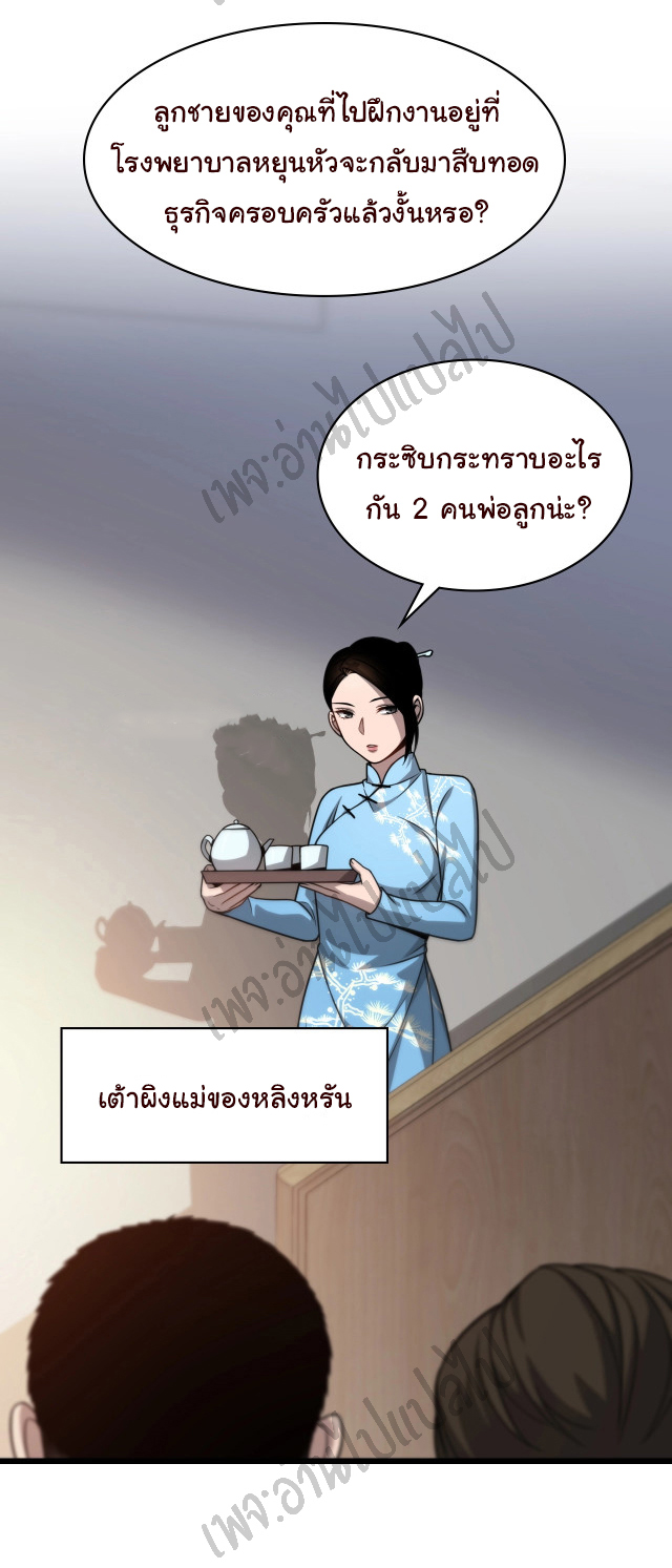 สุดยอดระบบของหมอหลิงหรัน ตอนที่ 5 หน้า 35