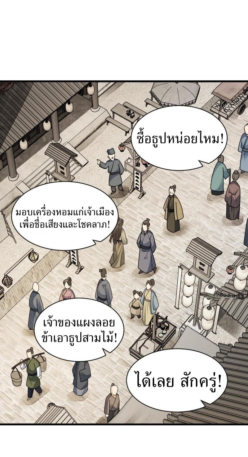 Lan Ke Qi Yuan ตอนที่ 128 หน้า 30