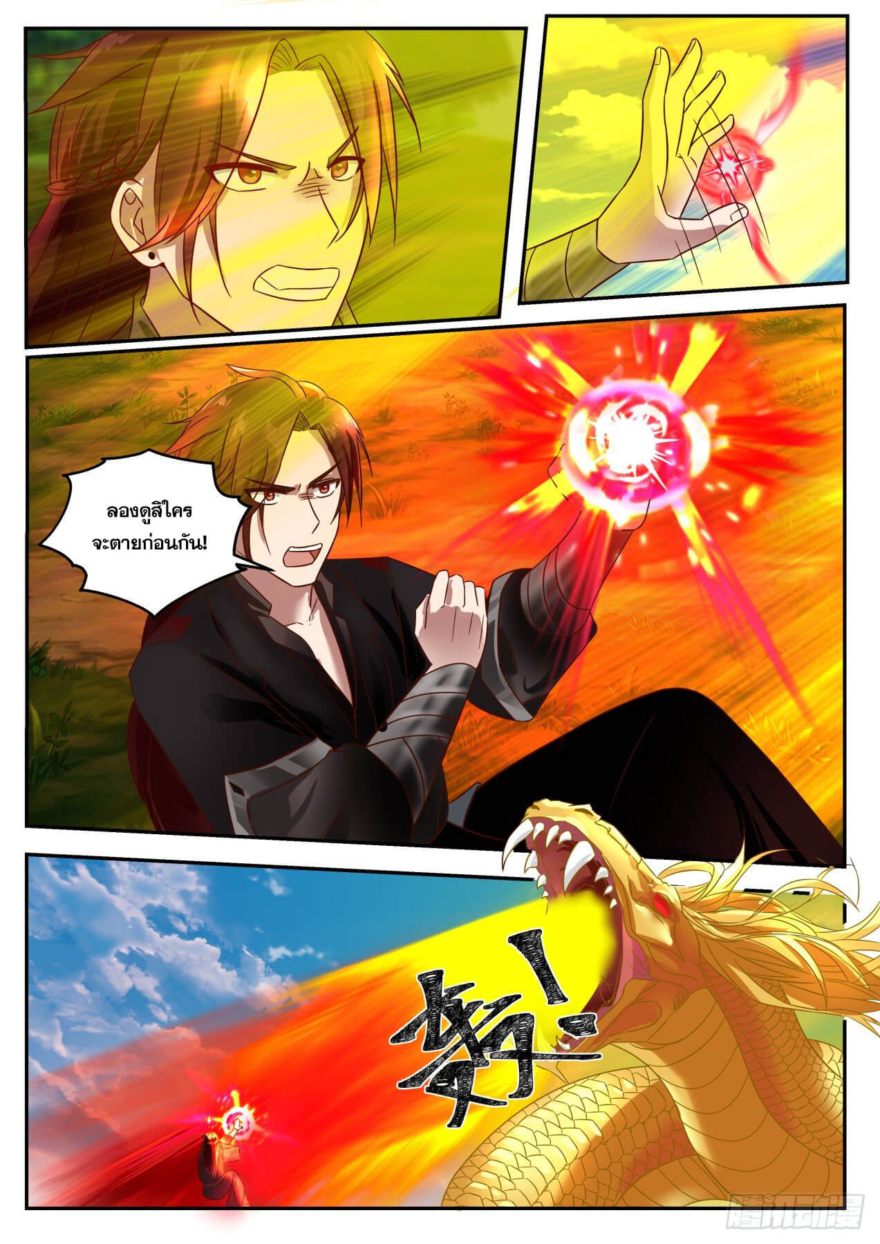 ปฐมบุรุษแห่งยุค (ทันจีน) ตอนที่ 32 หน้า 3