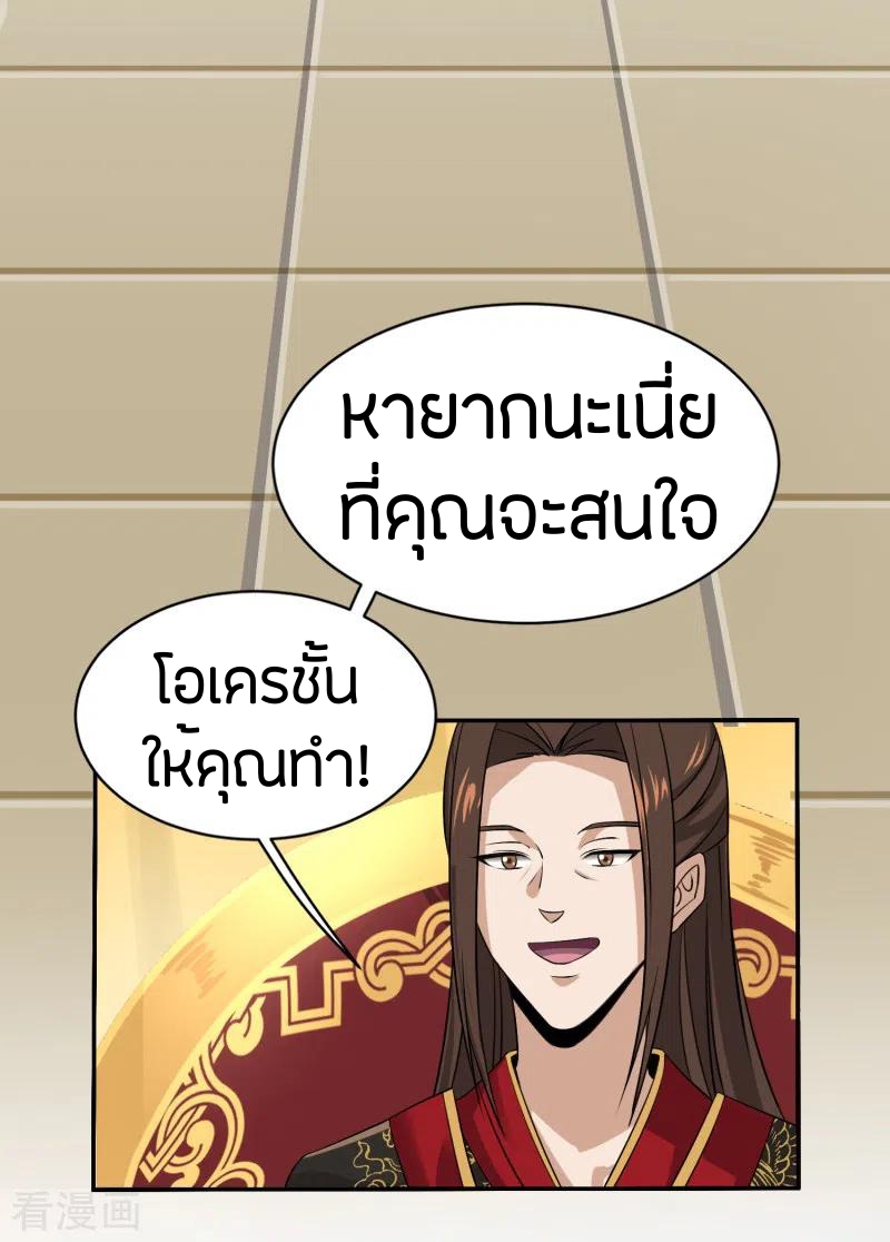 One Sword Reigns Supreme ตอนที่ 61 หน้า 6