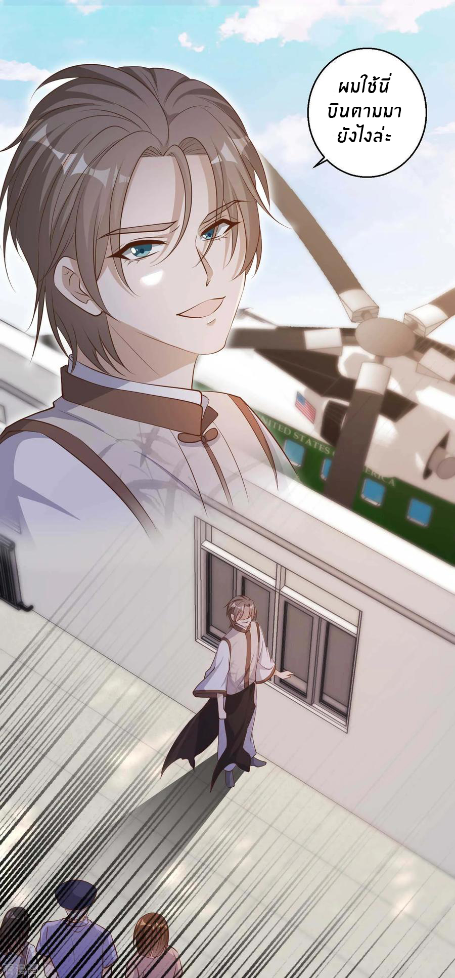 God Fisherman ตอนที่ 75 หน้า 14