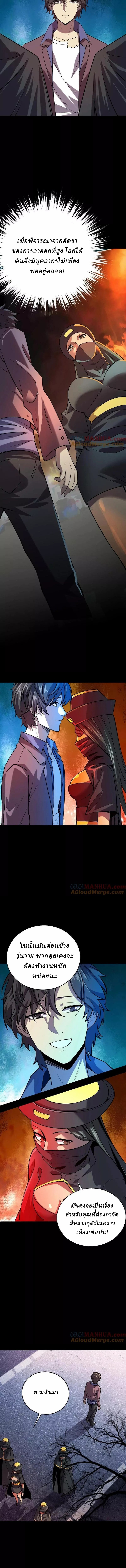 Ghostly Resurgence I Can Transform into a Great Demon ตอนที่ 41 หน้า 5