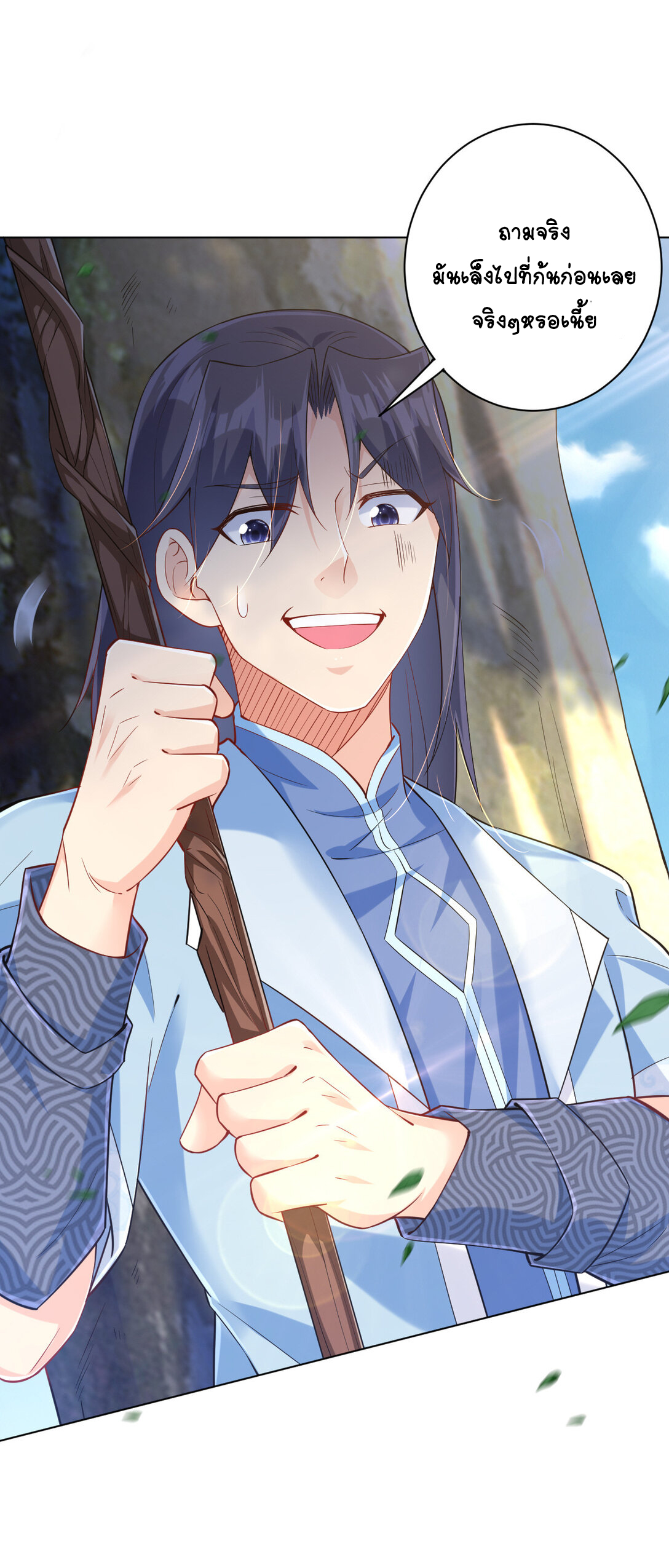 นักรบคีย์บอร์ดอมตะ ตอนที่ 22 หน้า 33