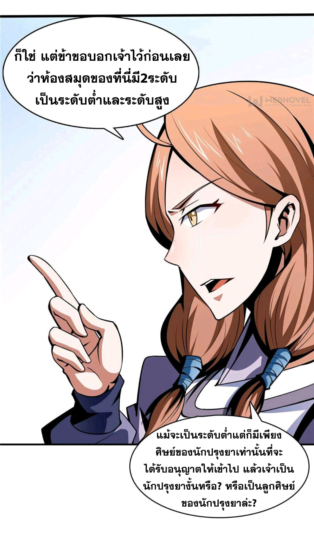 Library Of Heaven's Path ตอนที่ 55 หน้า 28