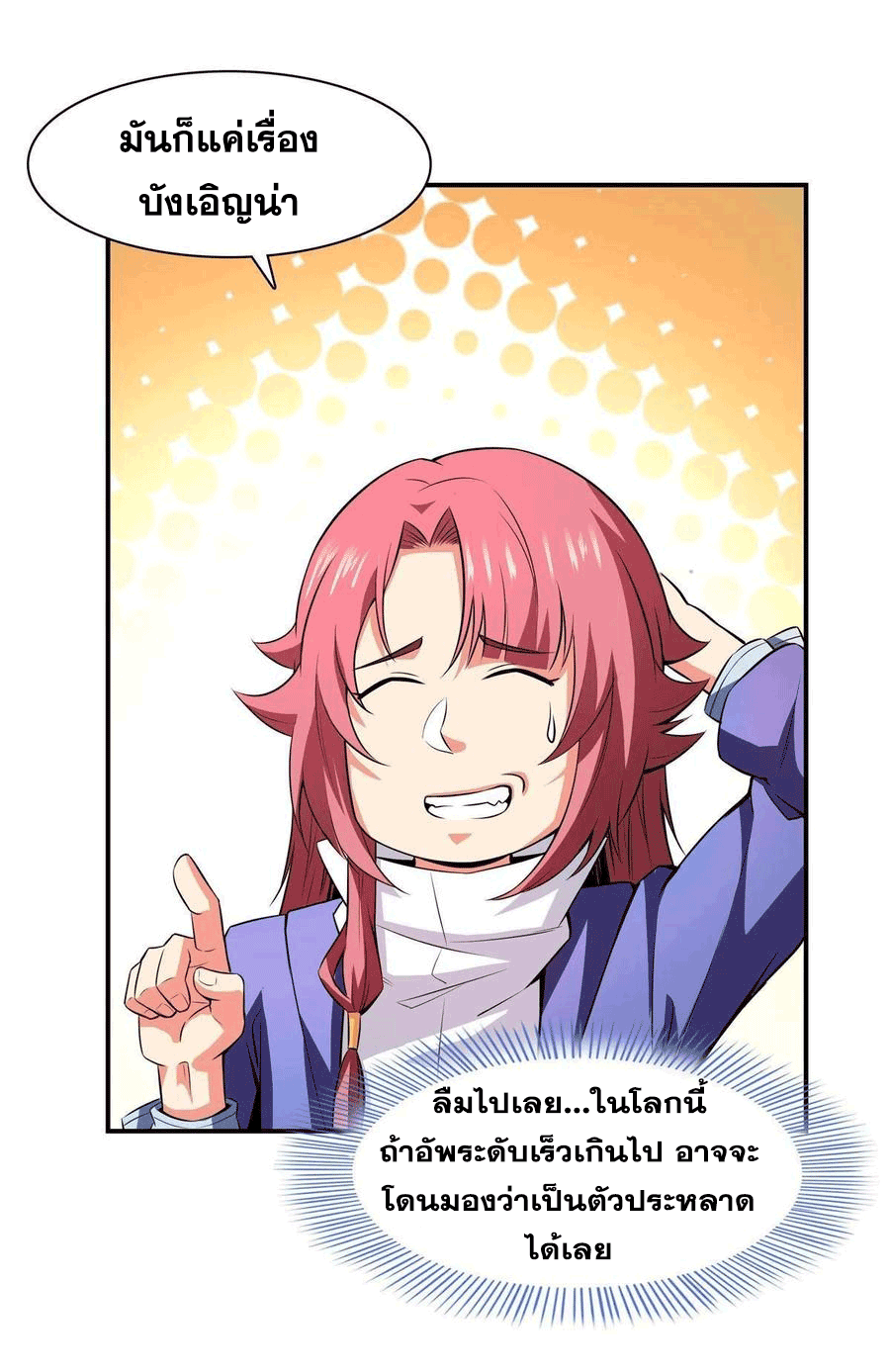 Library Of Heaven's Path ตอนที่ 162 หน้า 45