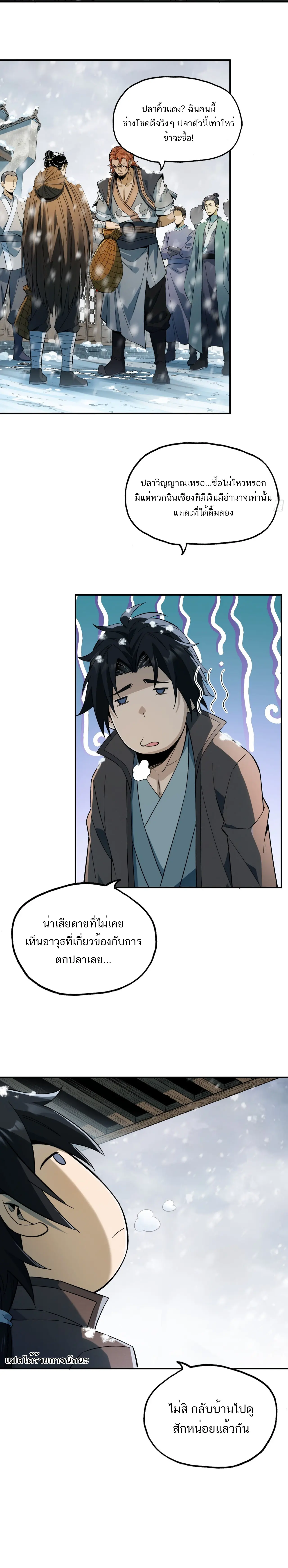 จอมปรมาจารย์เต๋าใฝ่อยากเป็นเซียน ตอนที่ 6 หน้า 8