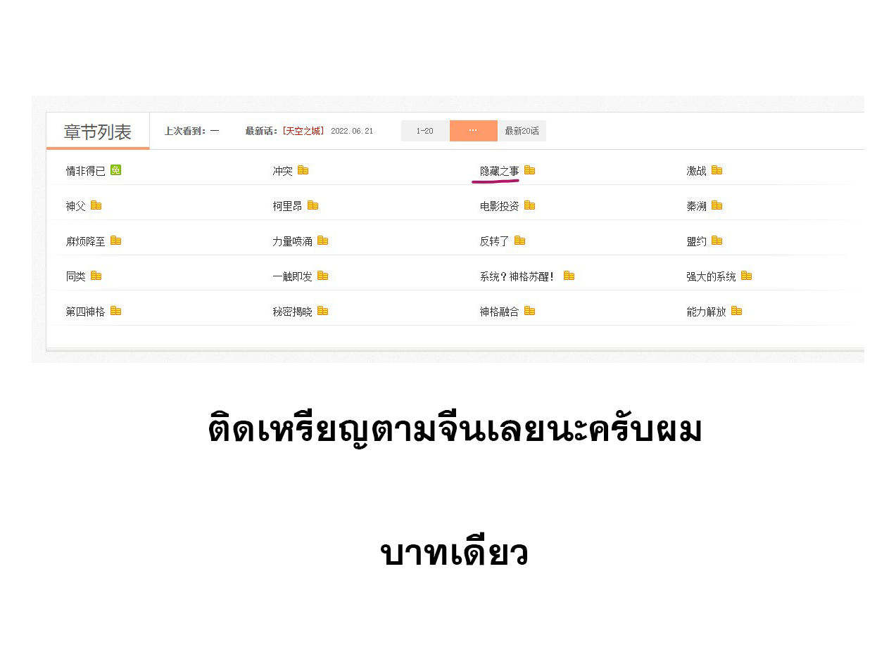 เปิดกรุสู่เทพมาร [จีนตัดจบ] ตอนที่ 22 หน้า 14