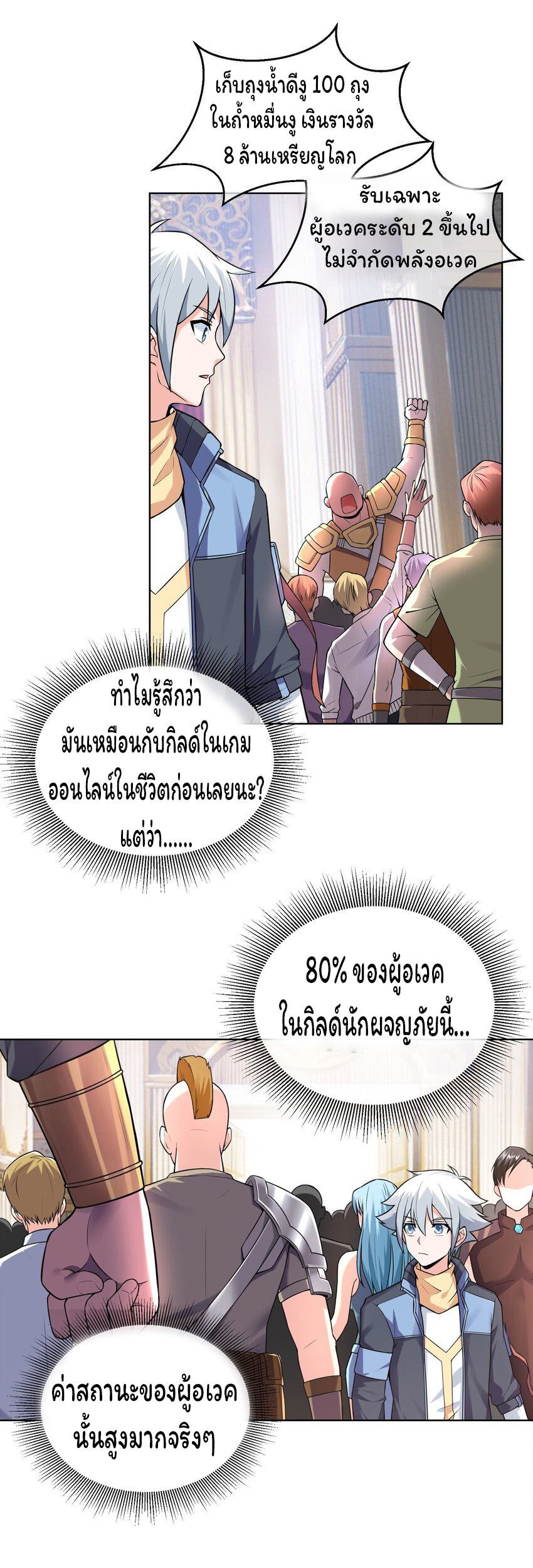 ยุคสมัยแห่งเทพ:โลกกลายเป็นเกมออนไลน์ Age of the Gods : The World Becomes an Online Game(ชนจีนแล้ว) ตอนที่ 12 หน้า 46