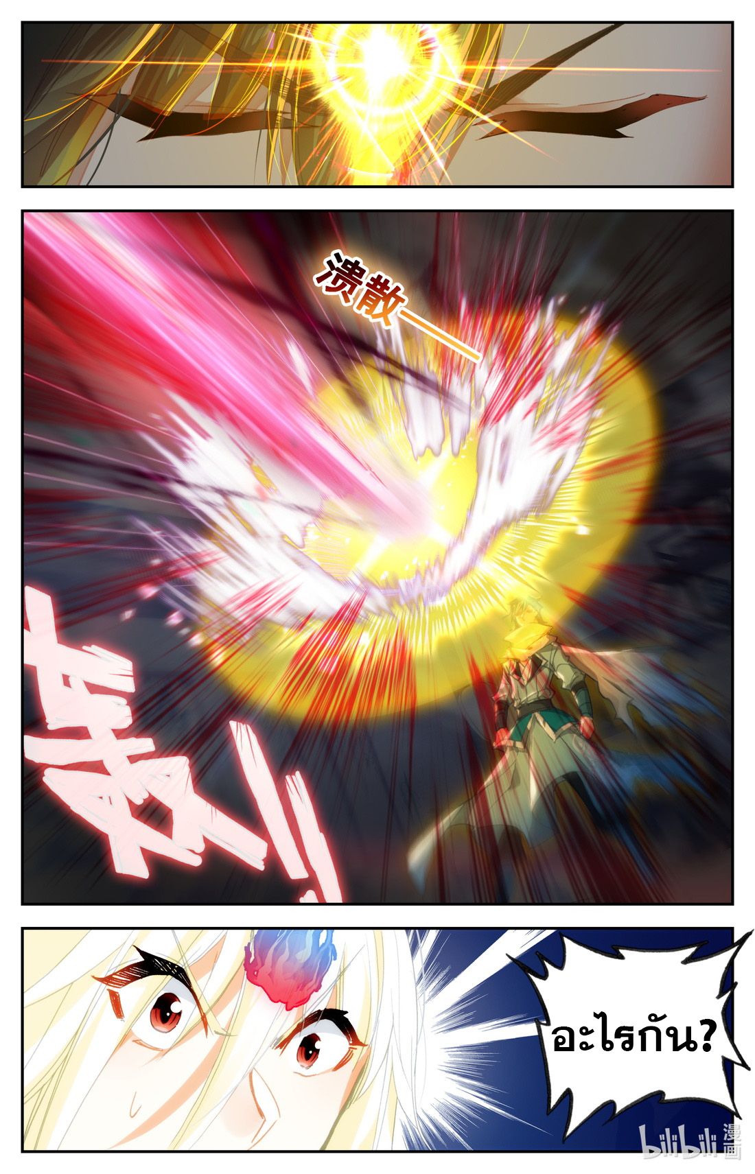 คัมภีร์วิถีเซียน (จบ) ตอนที่ 38 หน้า 11