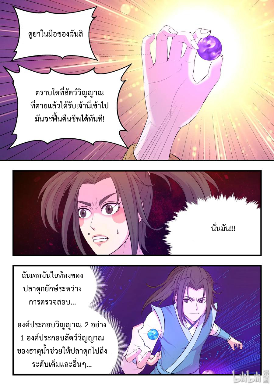 King of Spirit beast - ราชาแห่งสัตว์วิญญาณ ตอนที่ 52 หน้า 14
