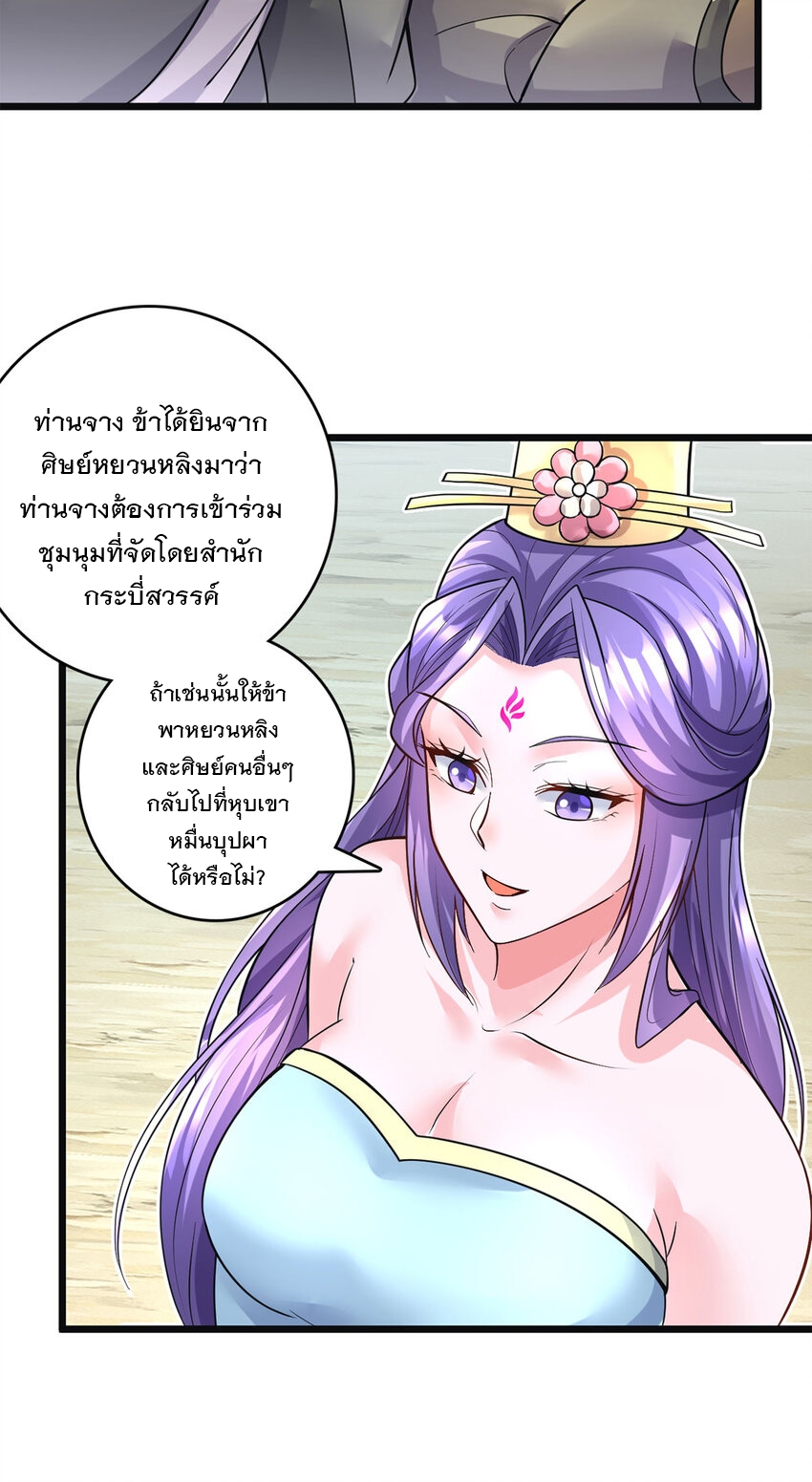 ด้วยเขตแดนกระบี่ ข้าสามารถเป็นเซียนกระบี่ได้ ตอนที่ 57 หน้า 9