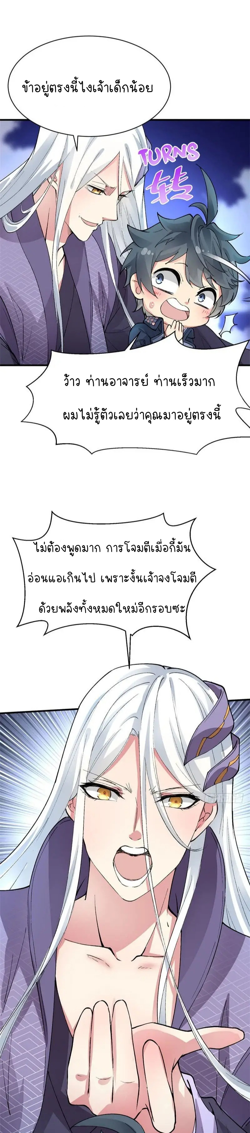 I Picked Up An Attribute ตอนที่ 2 หน้า 17
