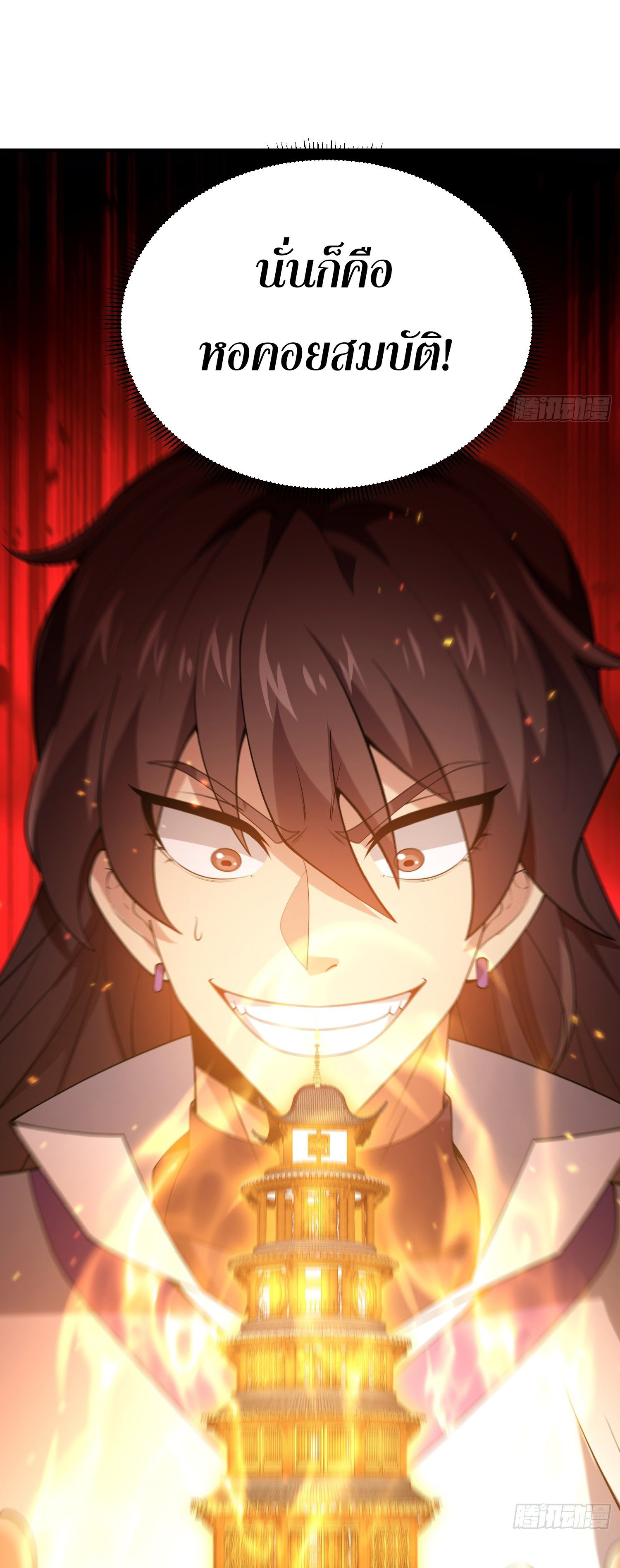 หลอมปราณ 3000 ขั้น : รับจักรพรรดินีเป็นศิษย์ ตอนที่ 13 หน้า 4