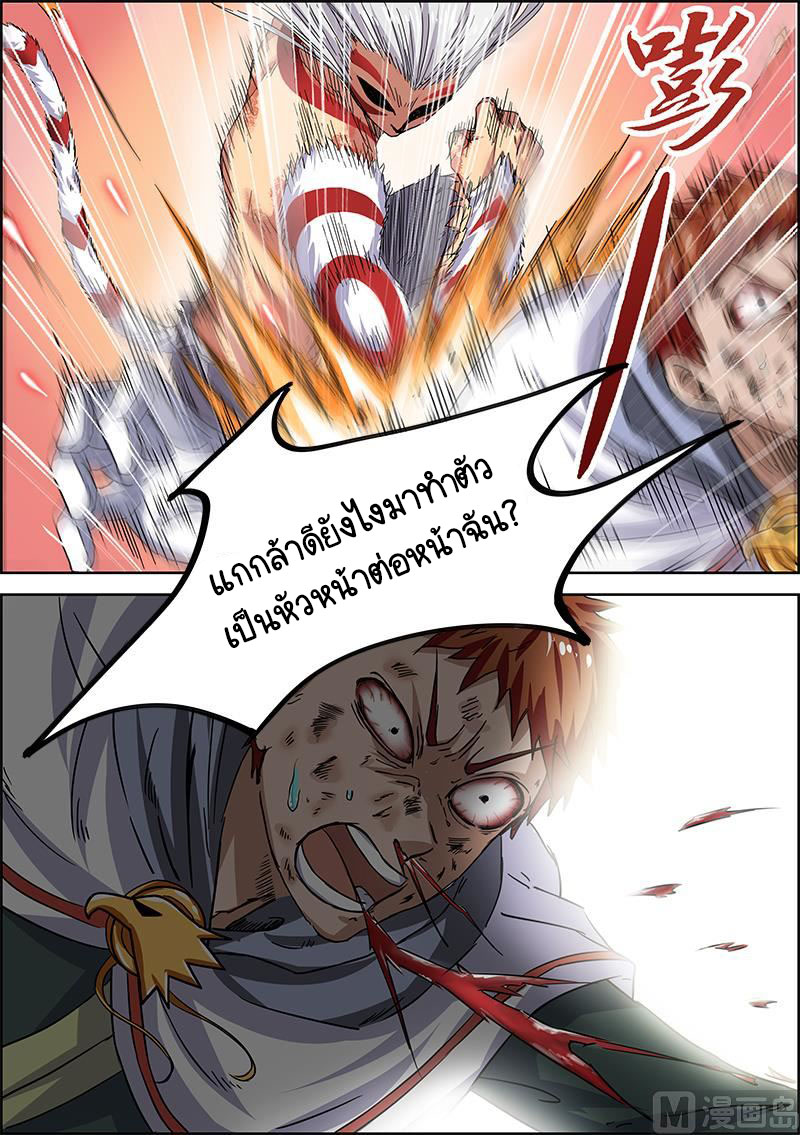 ราชันโลกสปิริต ตอนที่ 25 หน้า 8